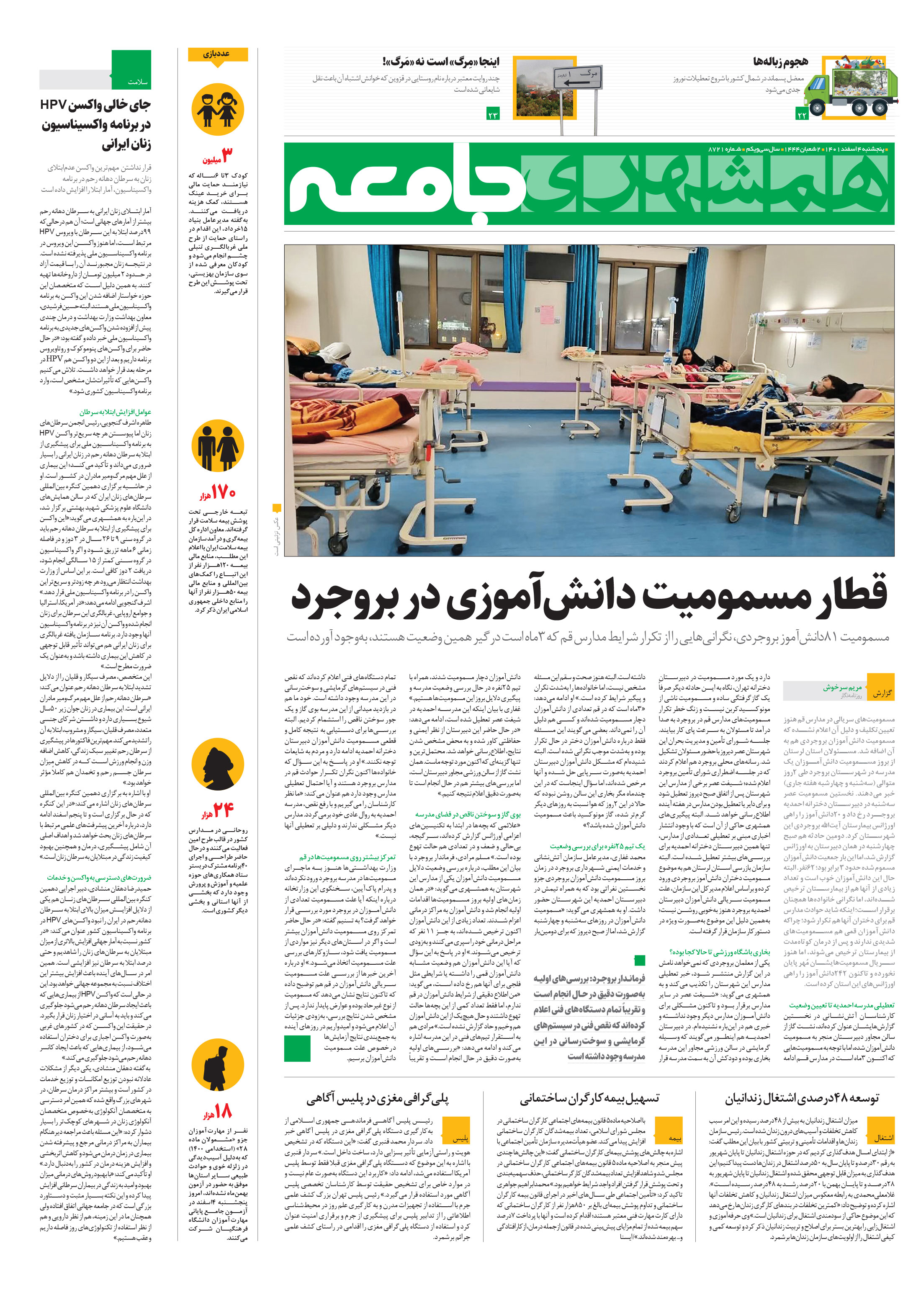 جامعه