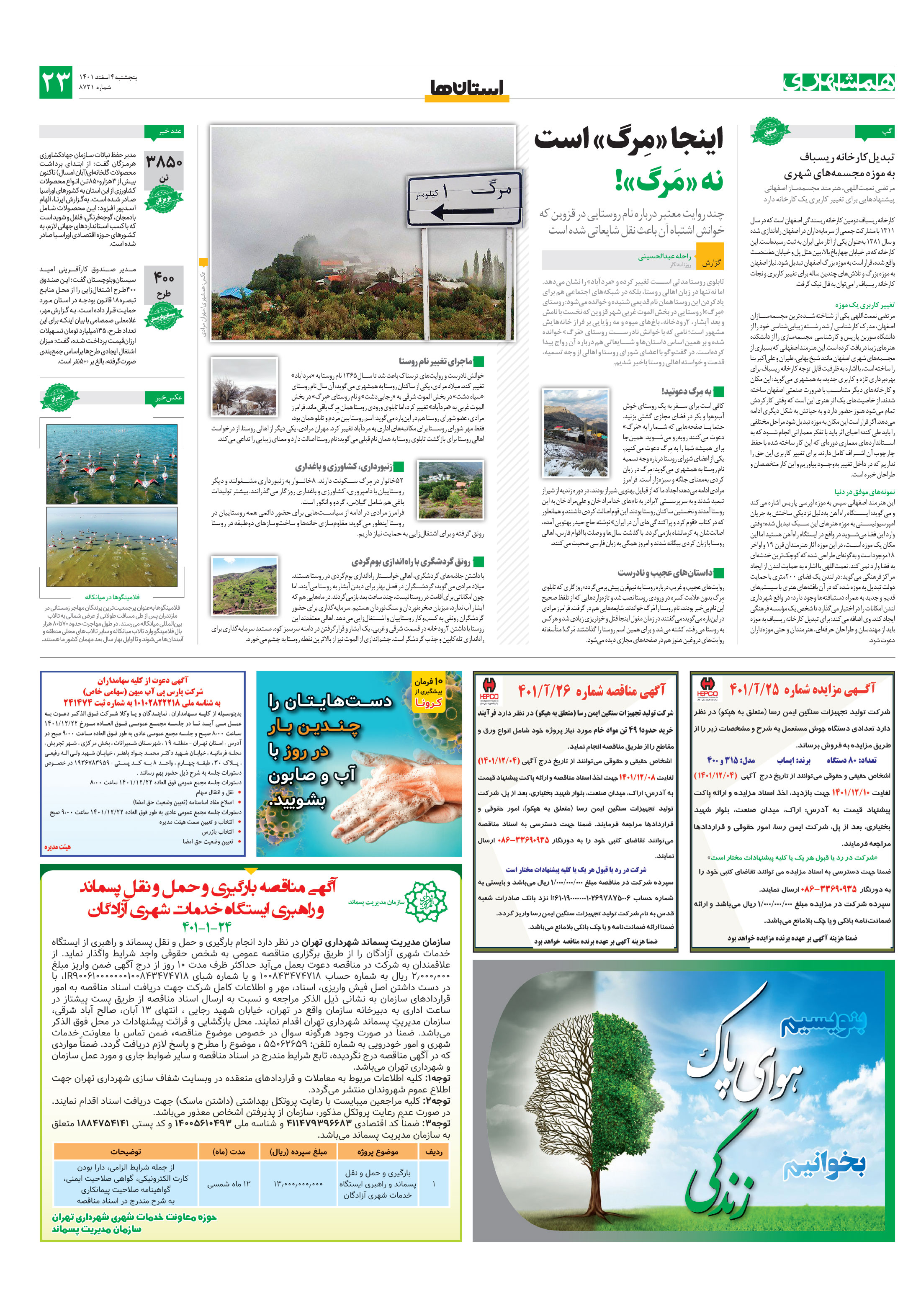 استان‌ها