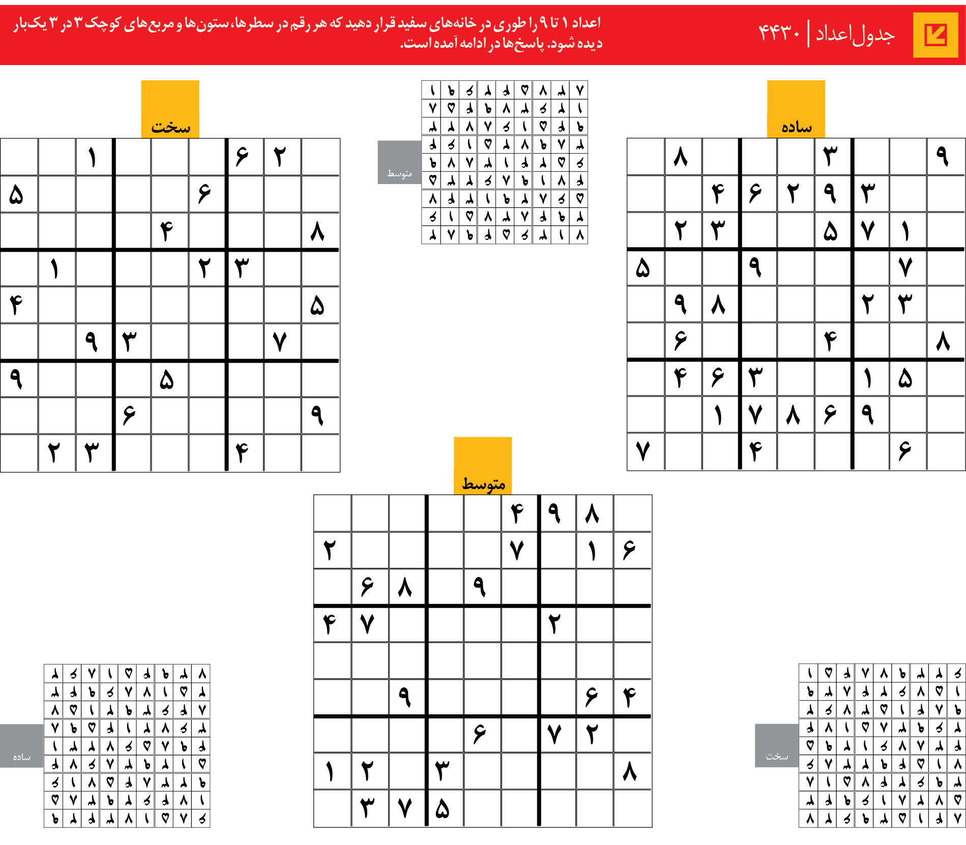 جدول‌اعداد | 4430