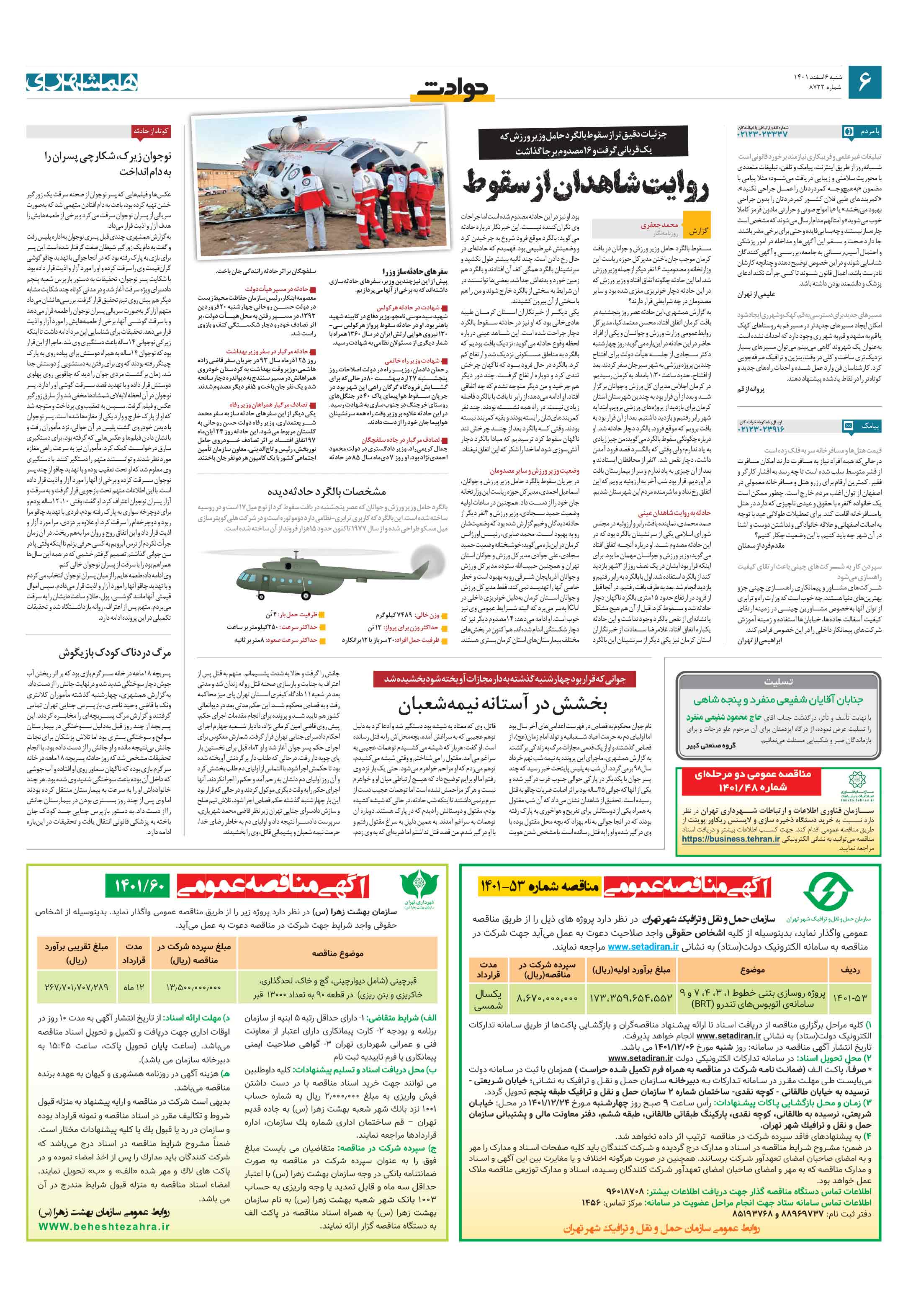 حوادث