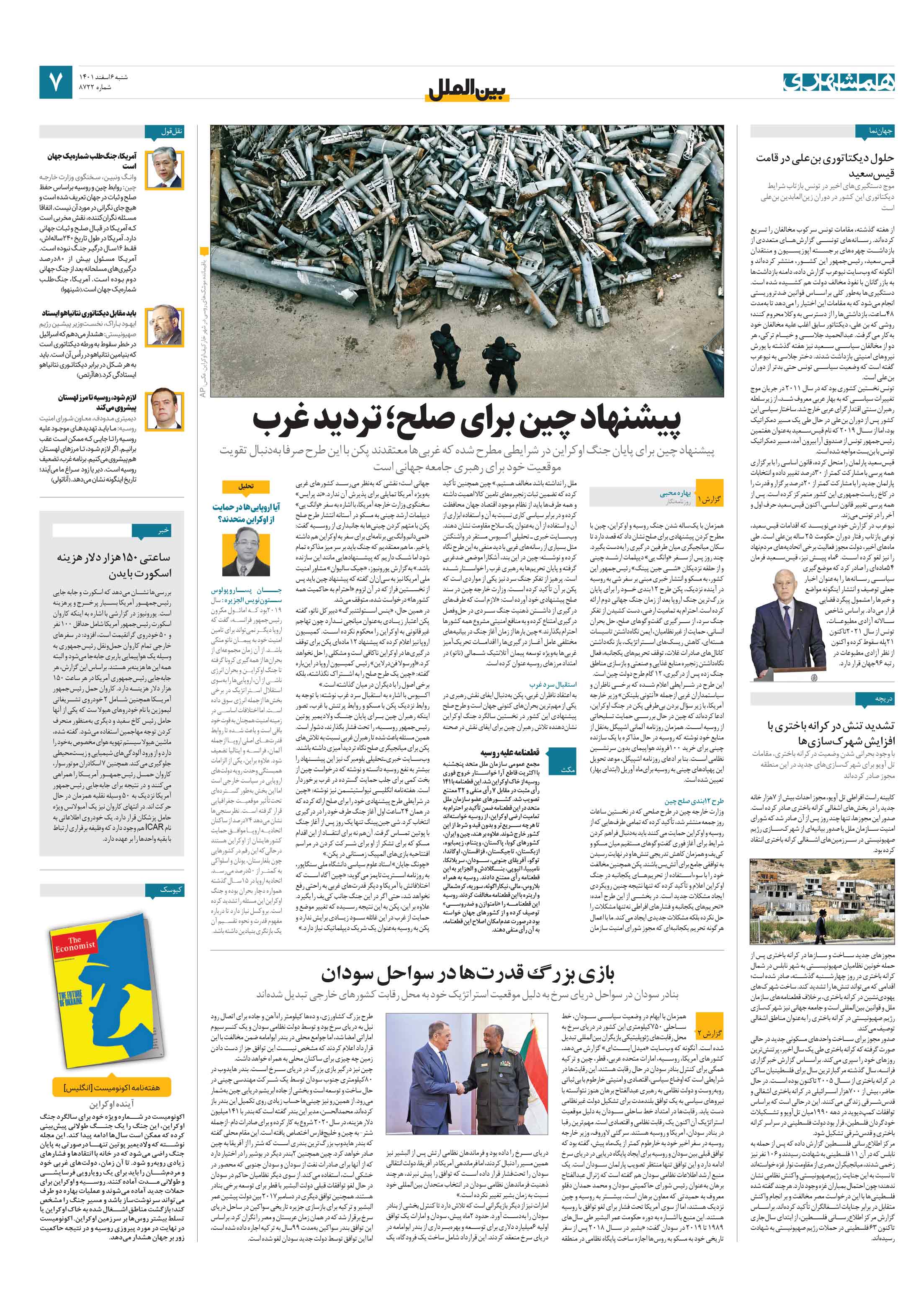 بین‌الملل