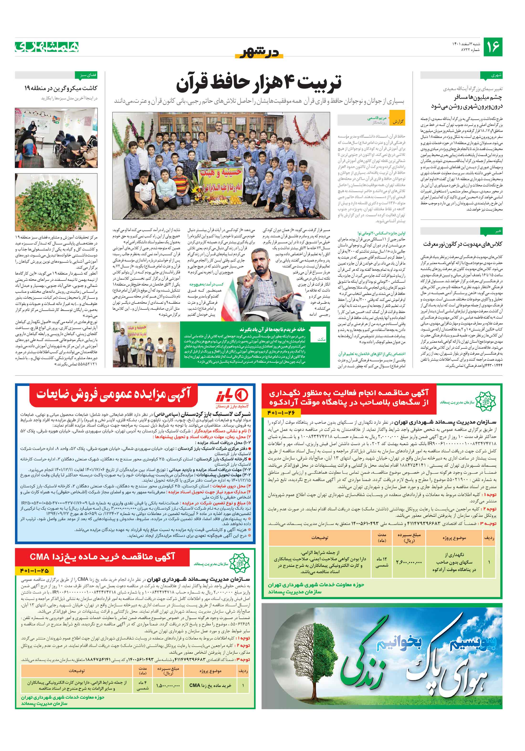 در شهر