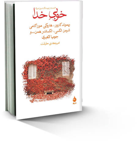 خوبی خدا