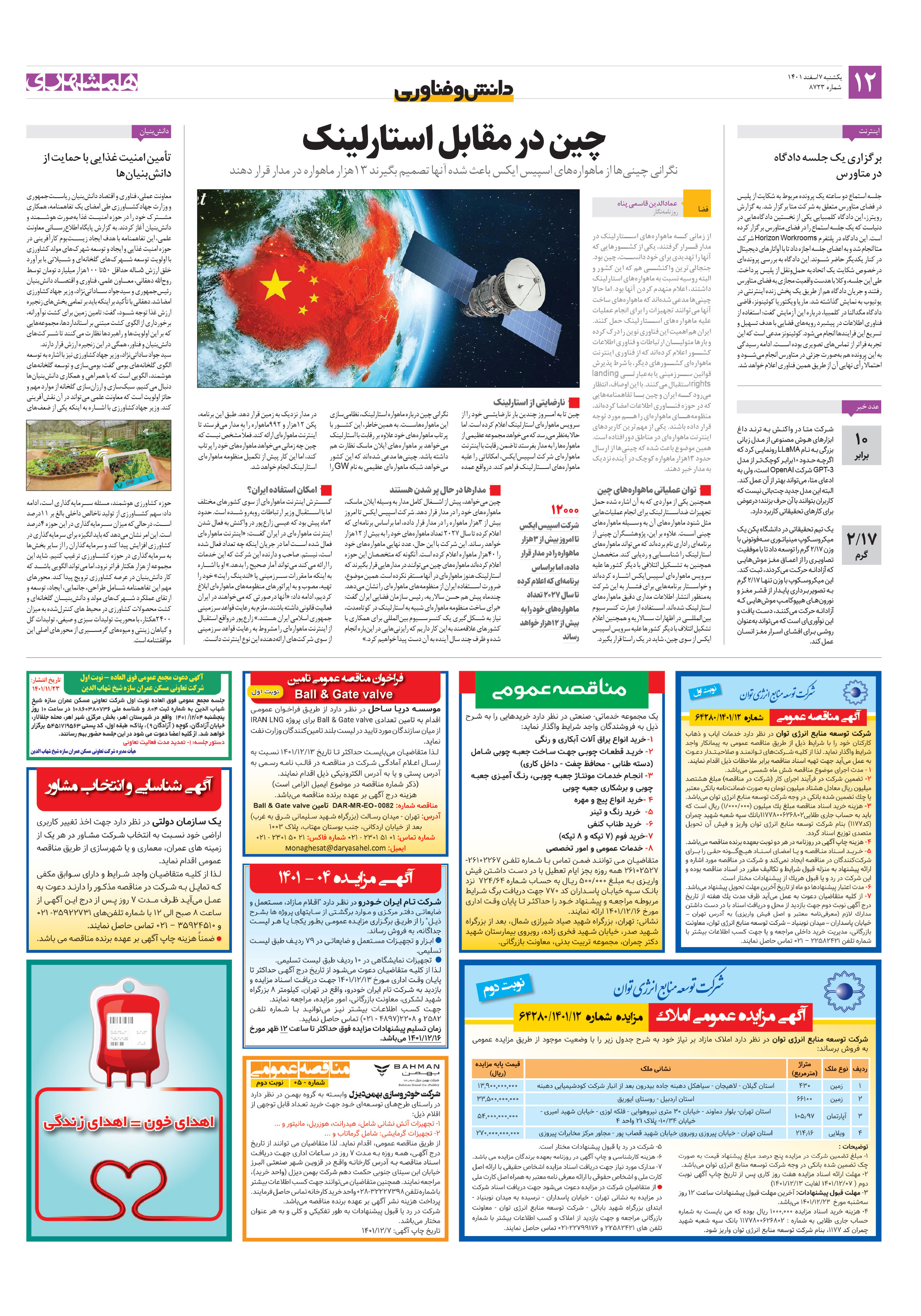 دانش‌وفناوری