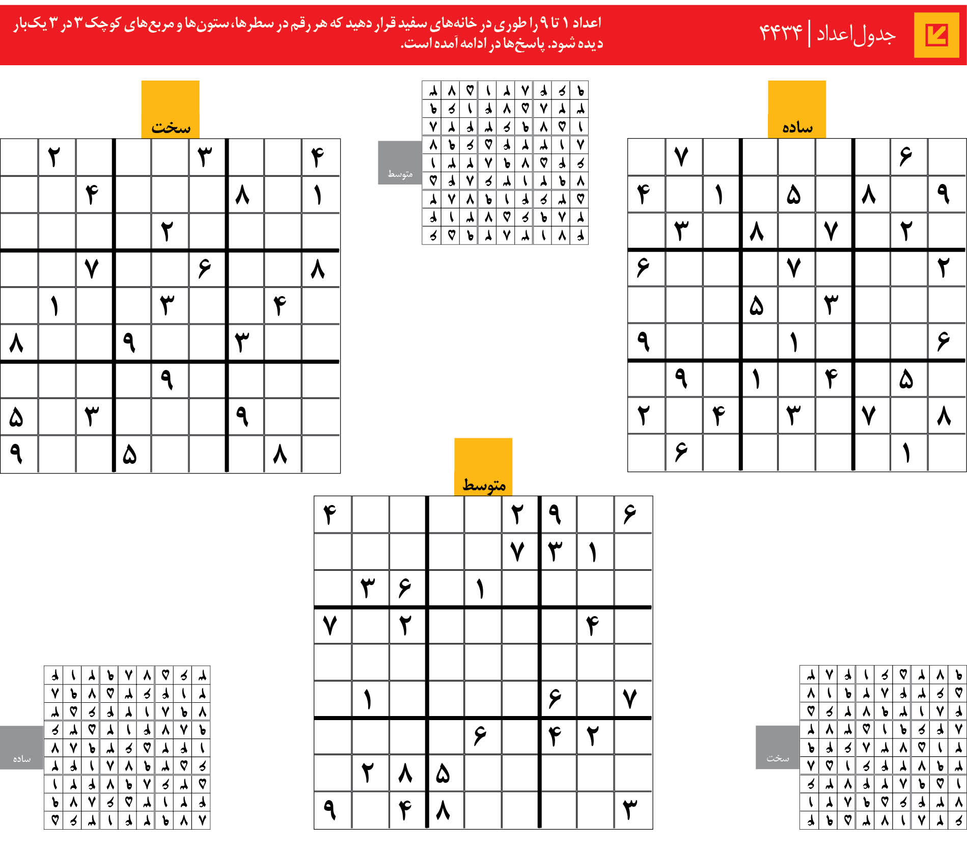 جدول‌اعداد | 4434
