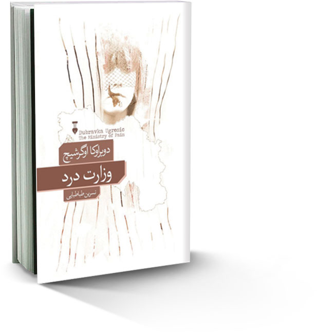 وزارت درد