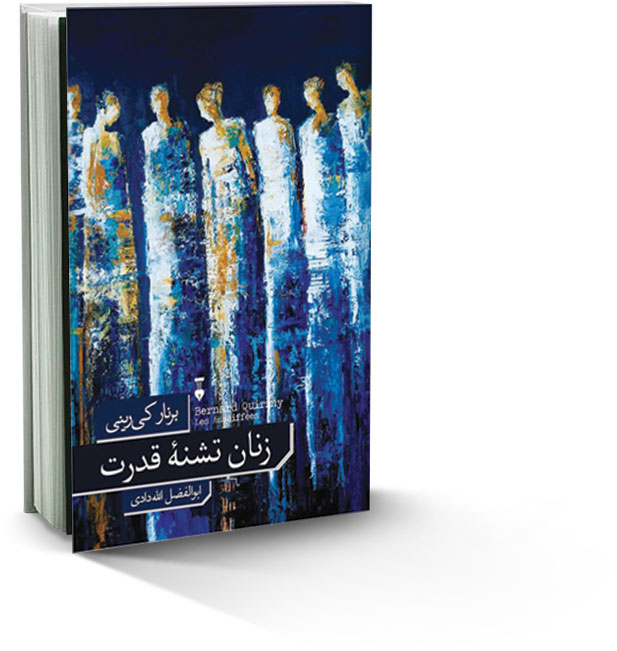 زنان تشنه قدرت