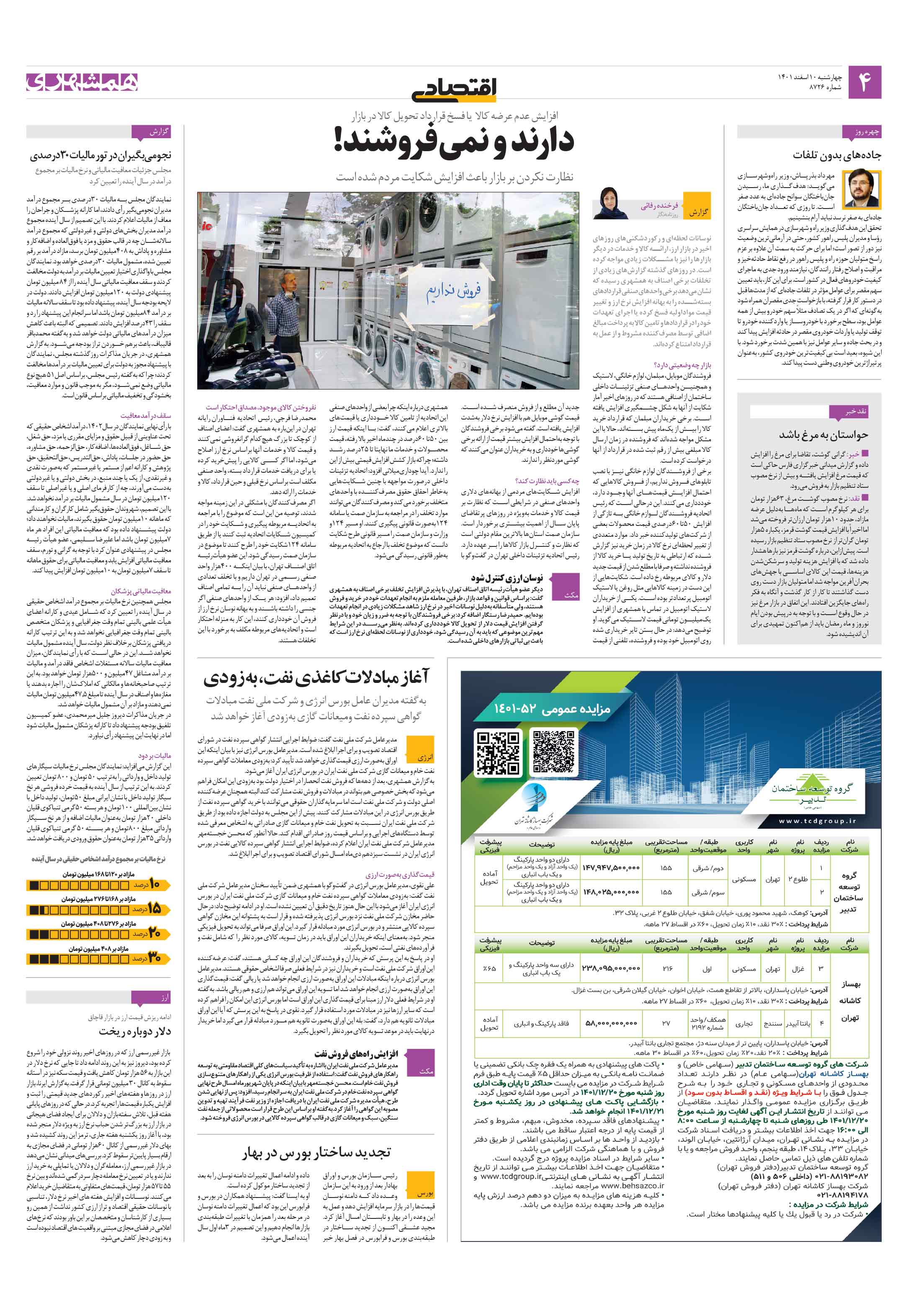 اقتصاد