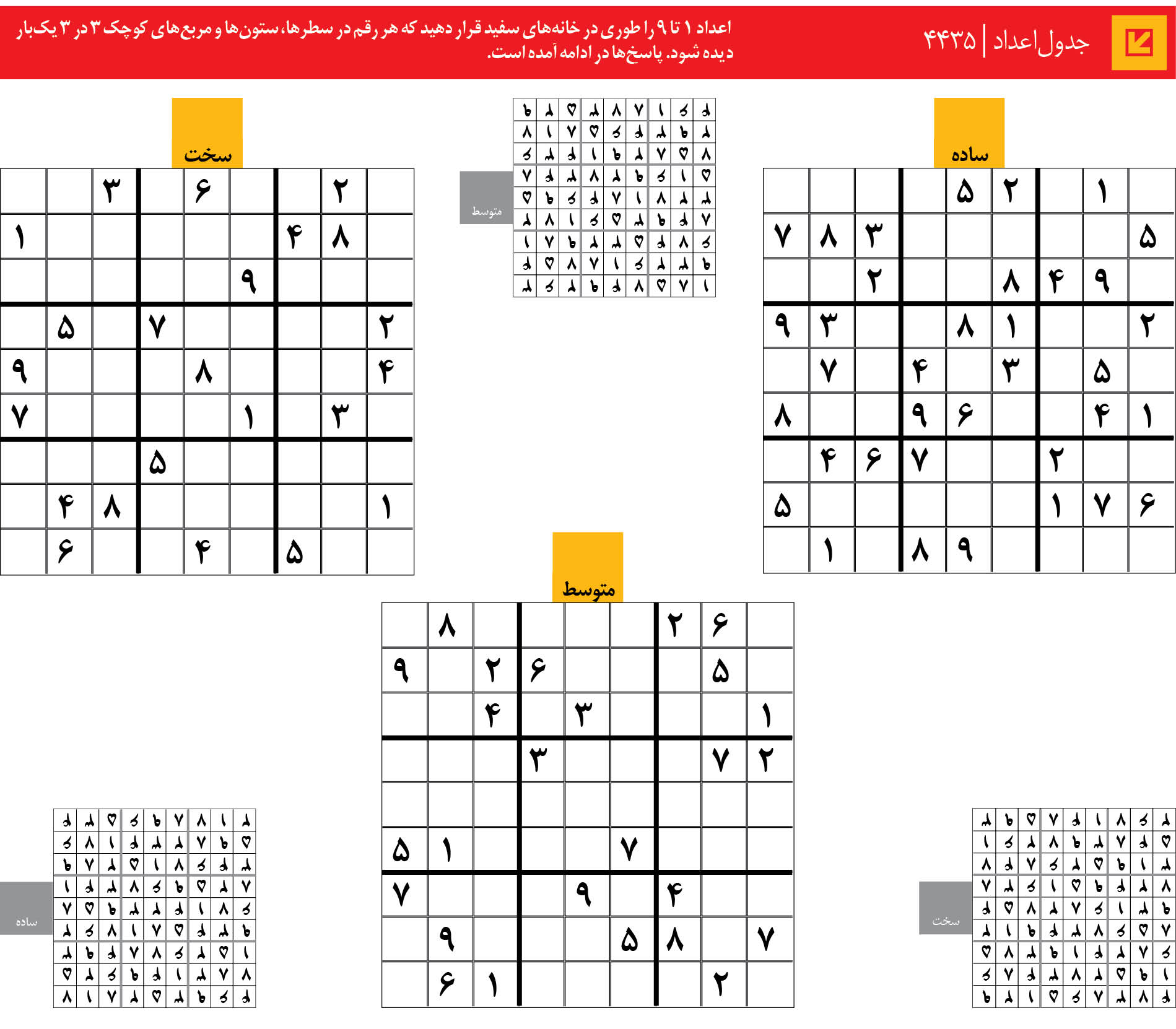 جدول‌اعداد | 4435