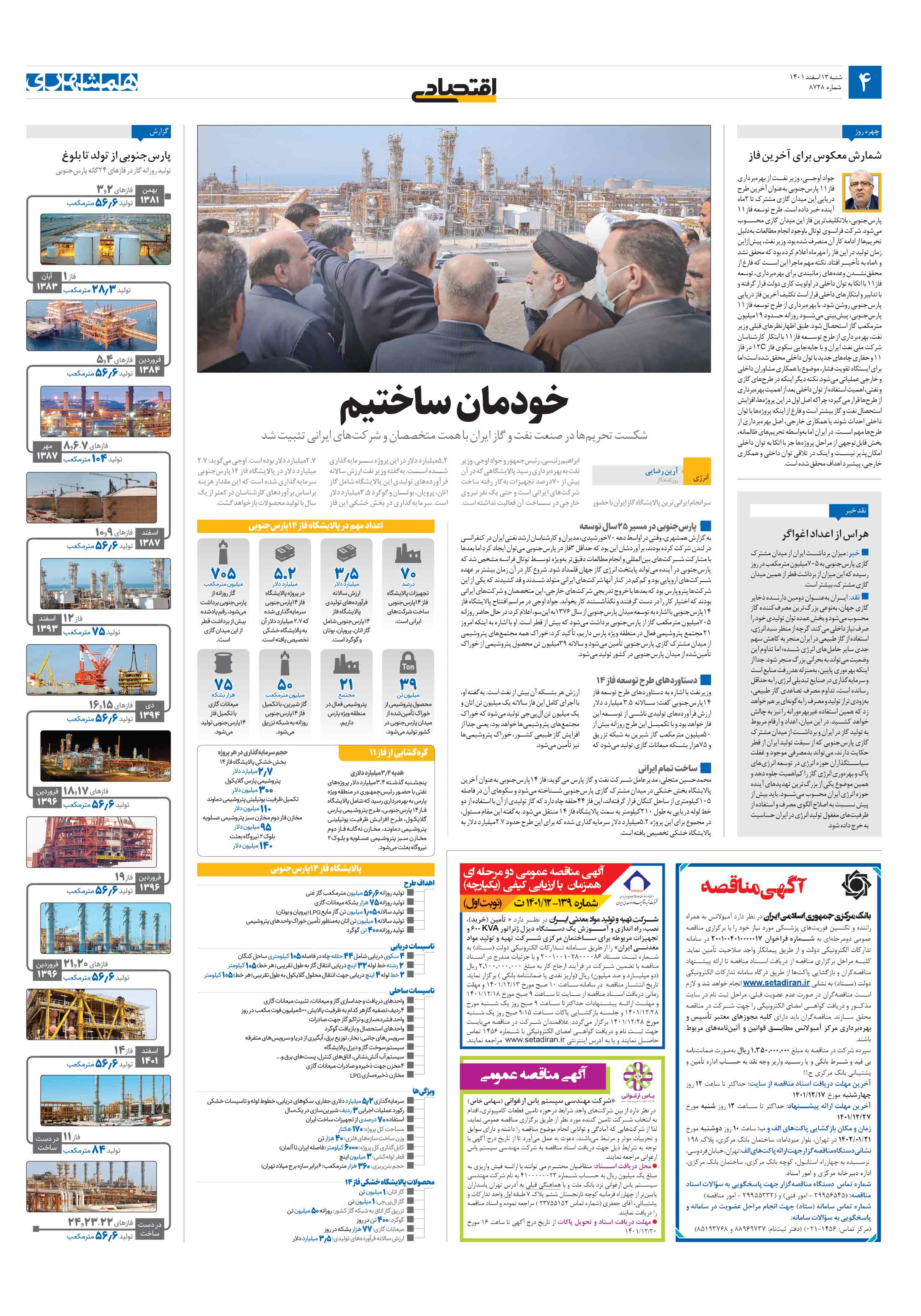 اقتصاد