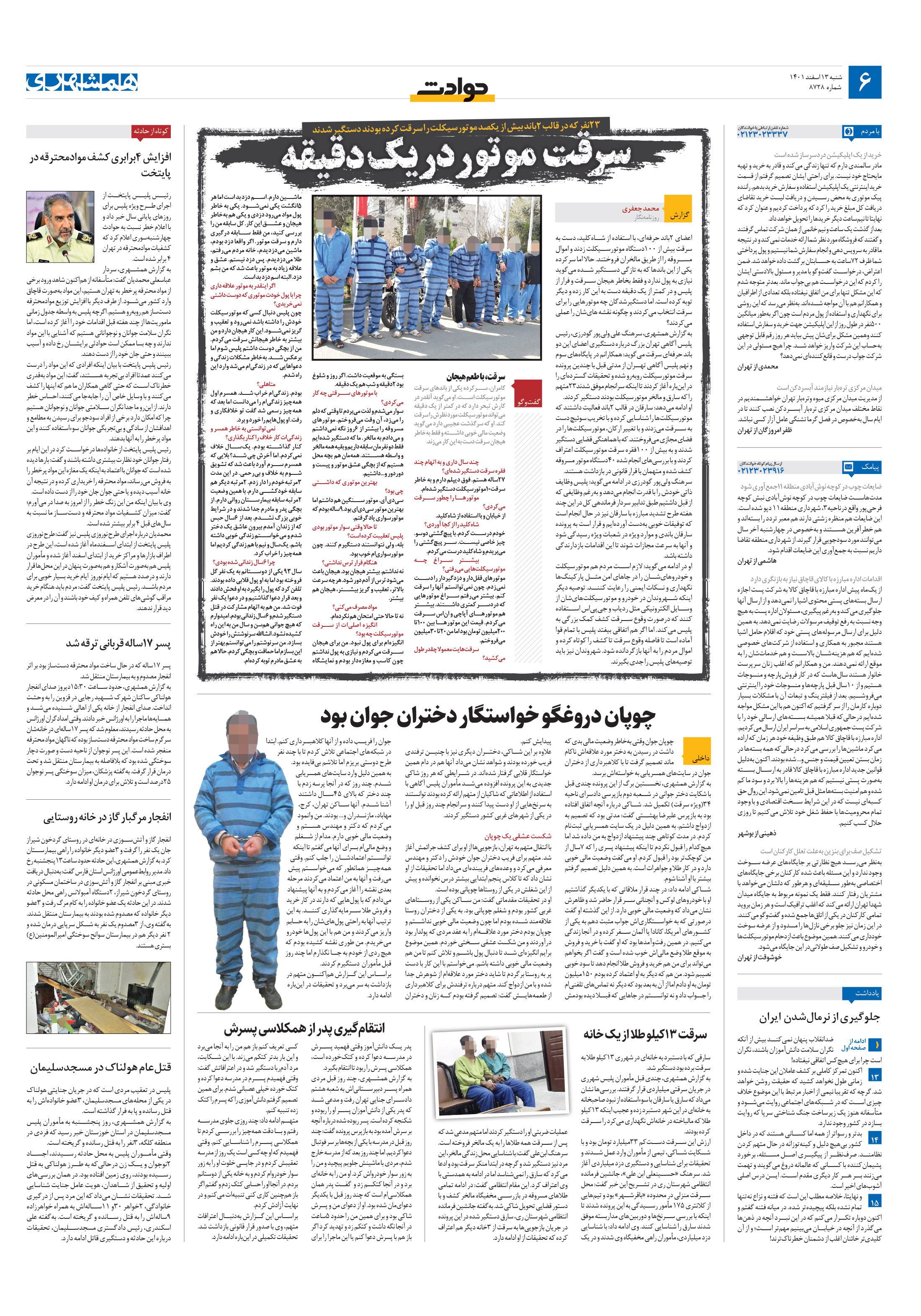 حوادث