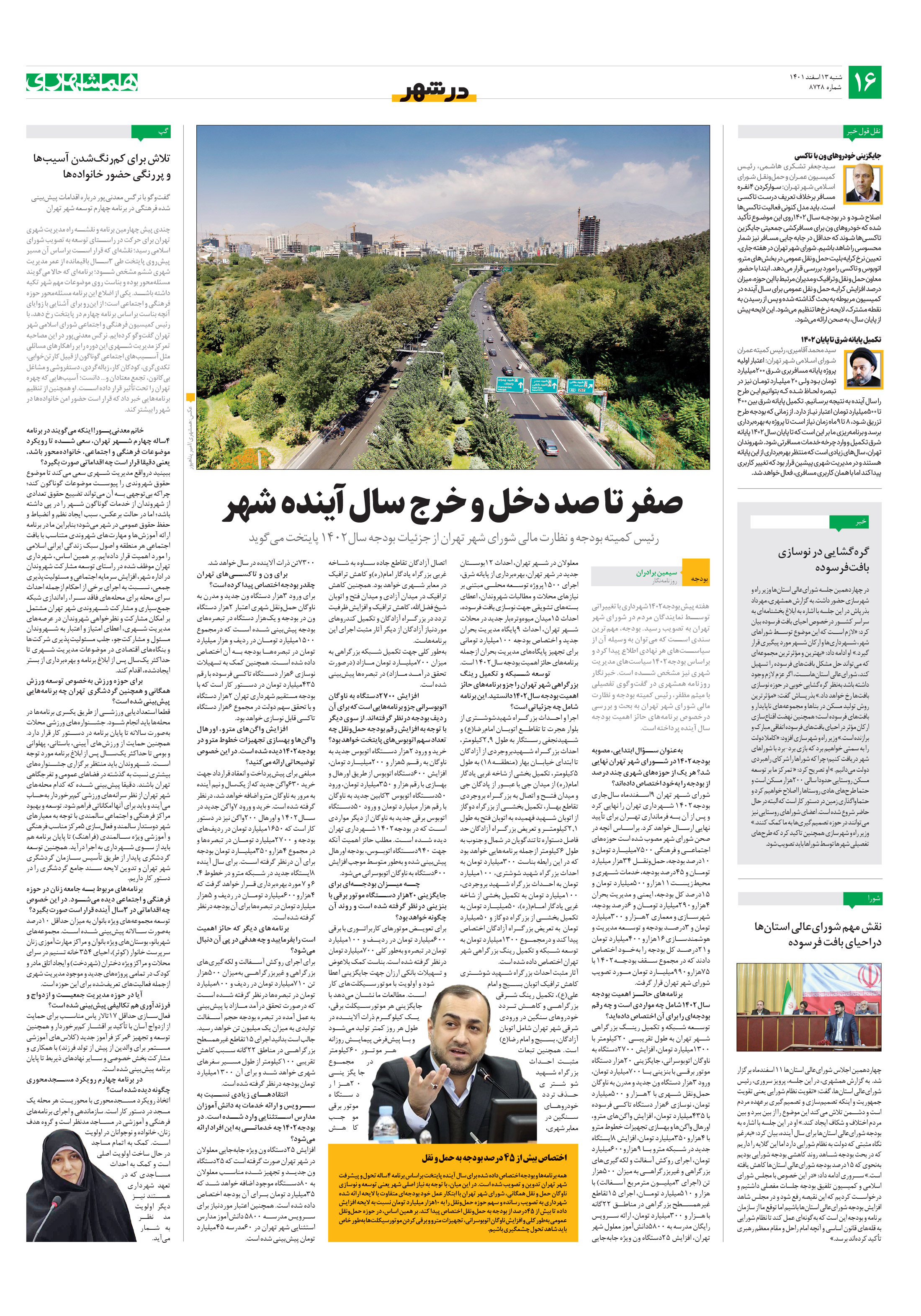 در شهر