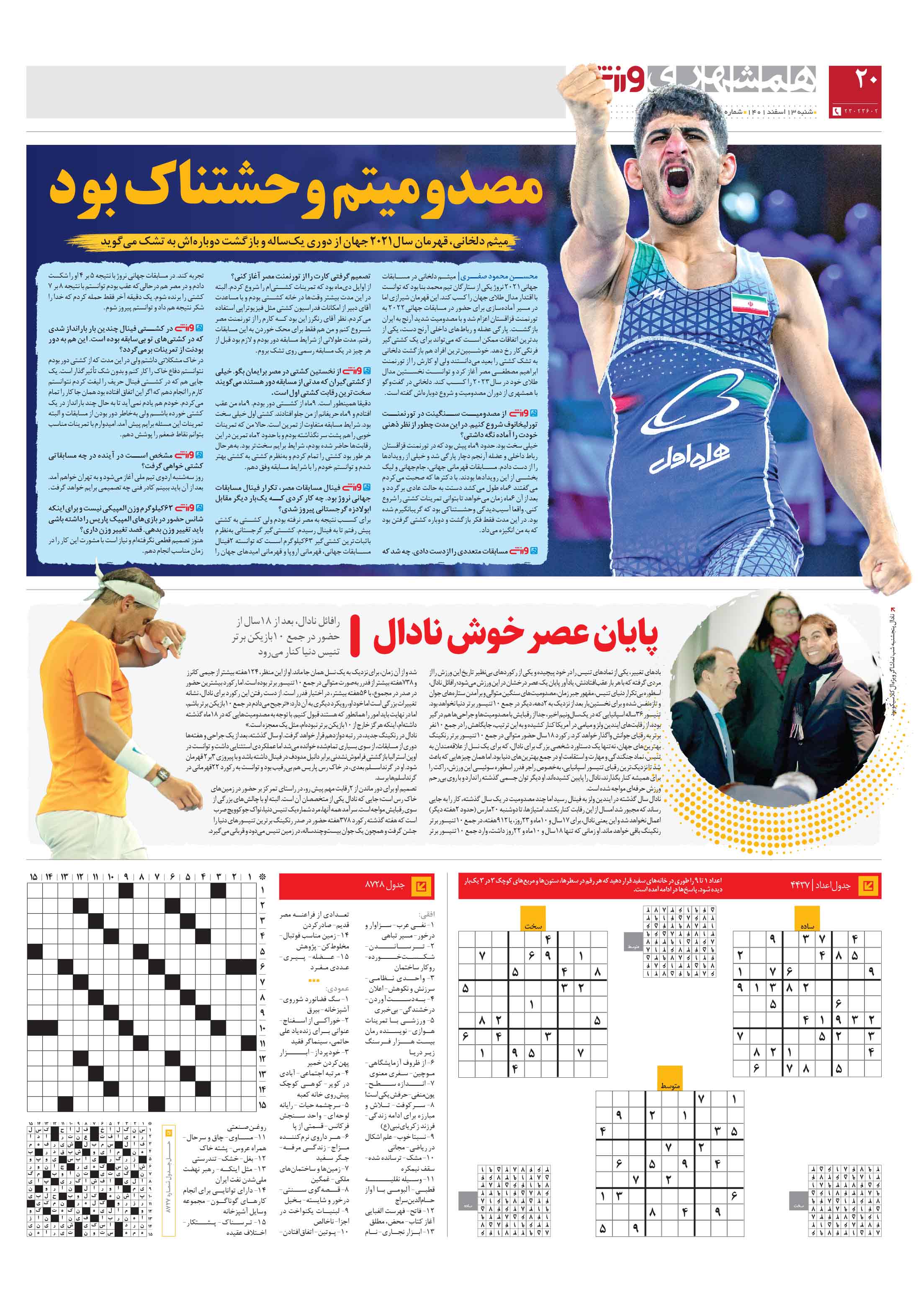 ورزش4