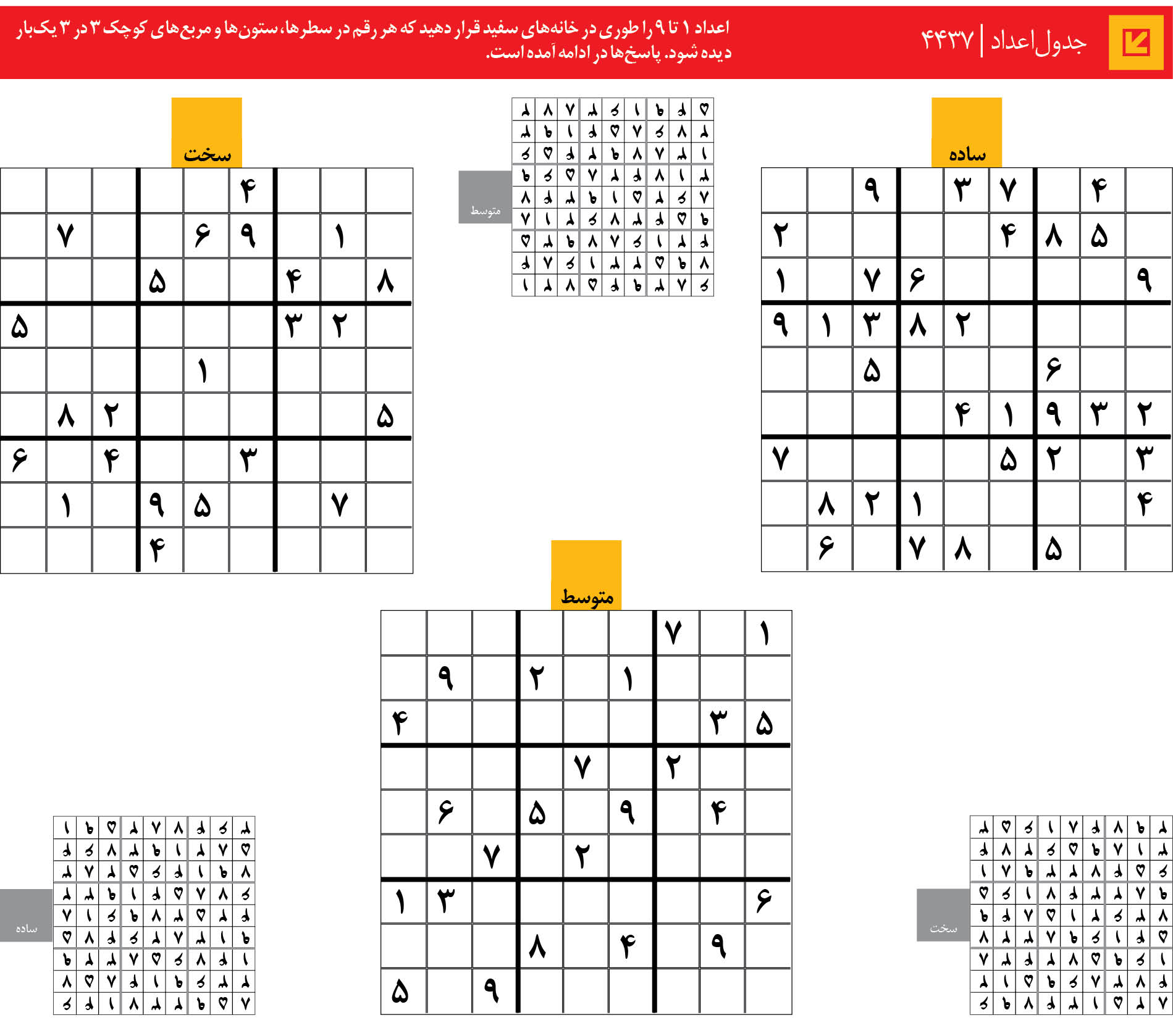 جدول‌اعداد | 4437