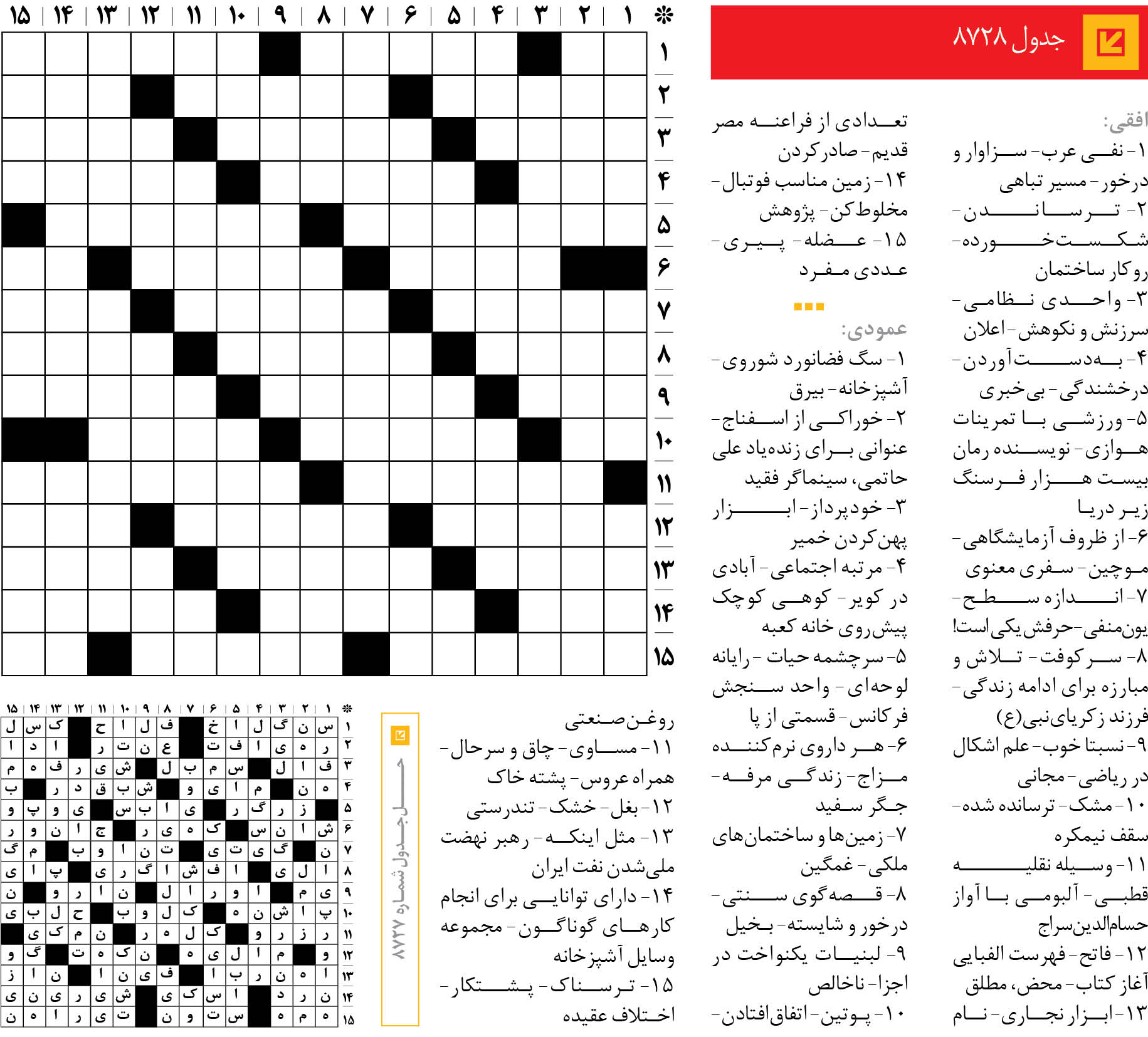 جدول 8728