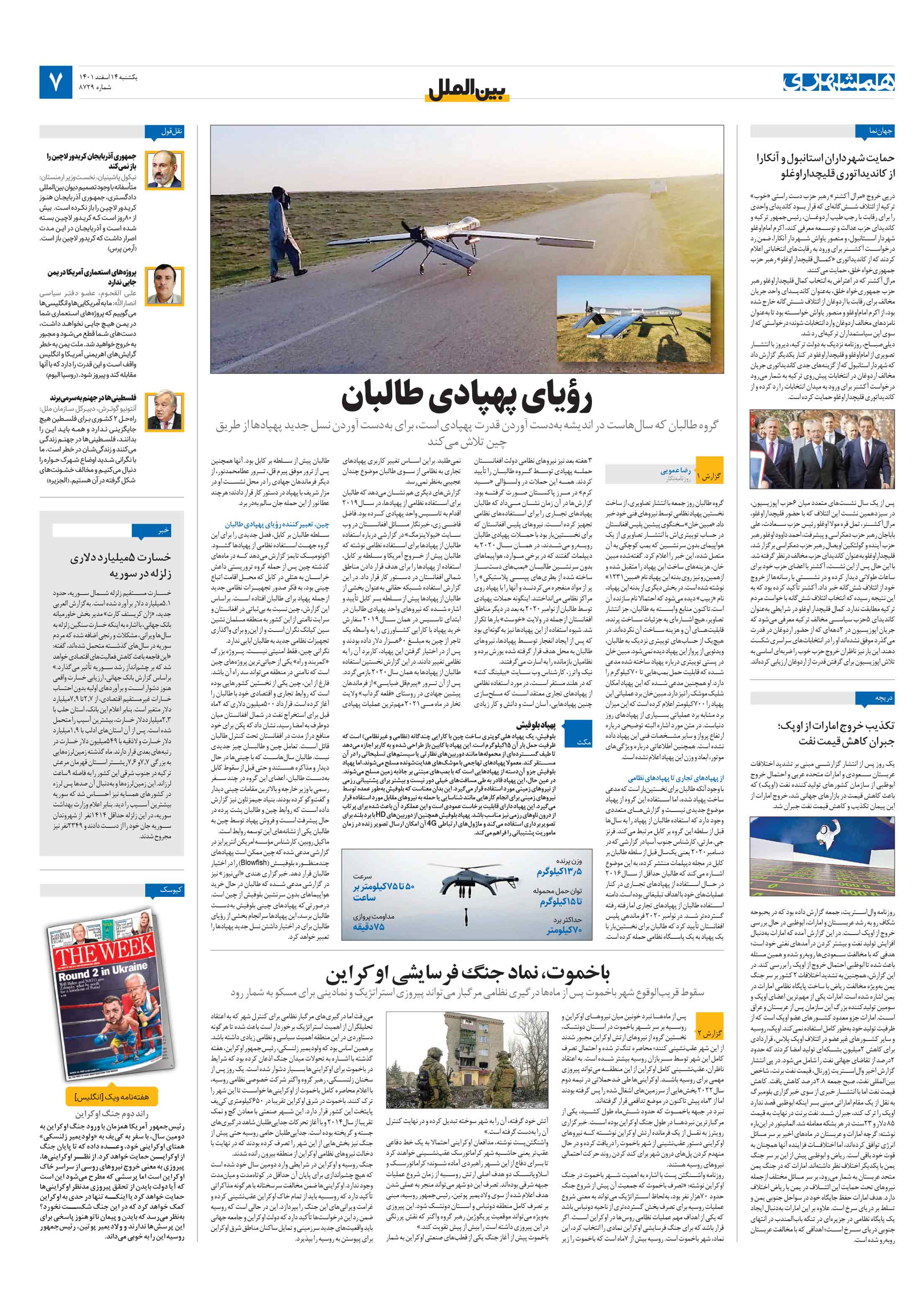 بین‌الملل