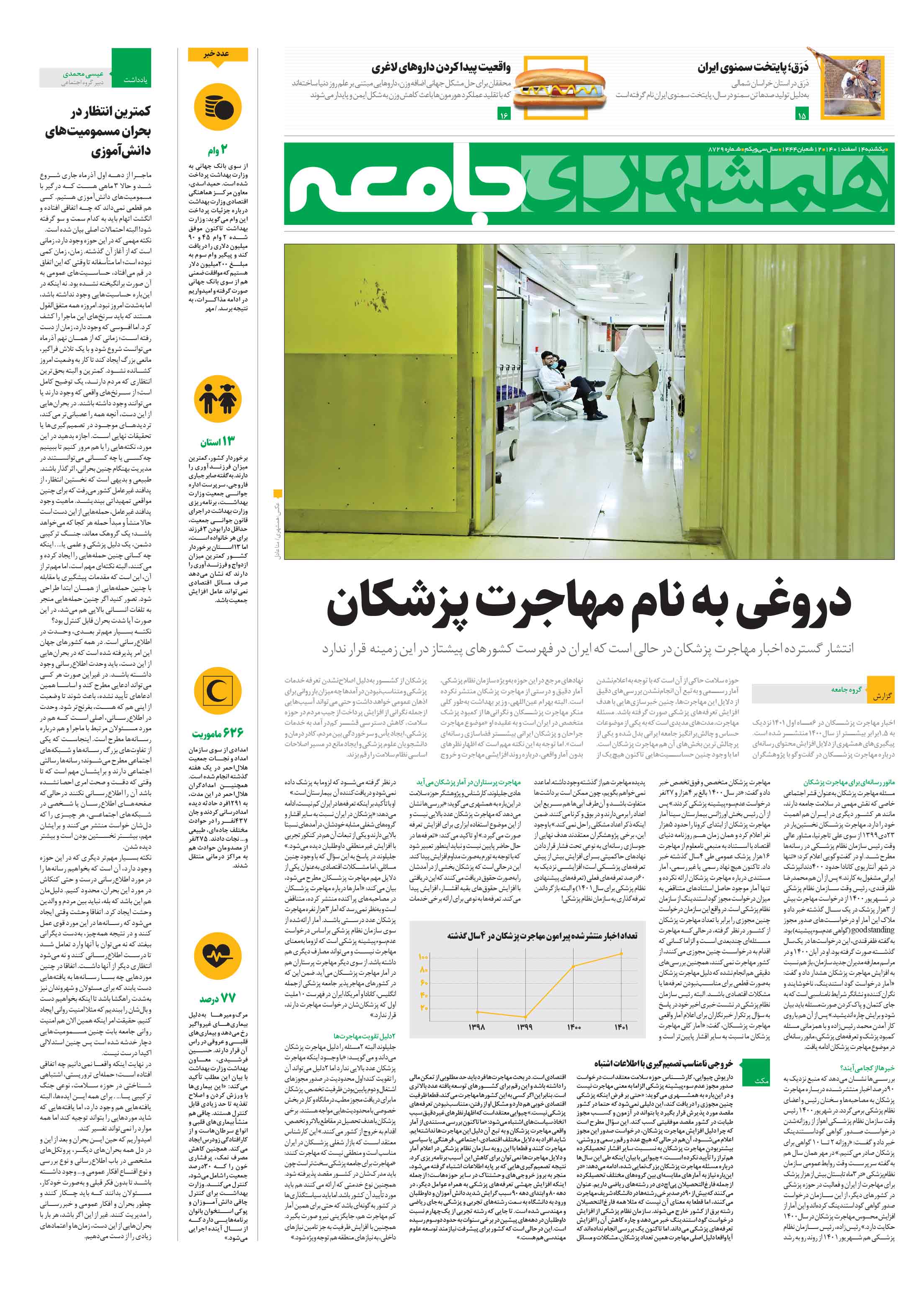 جامعه