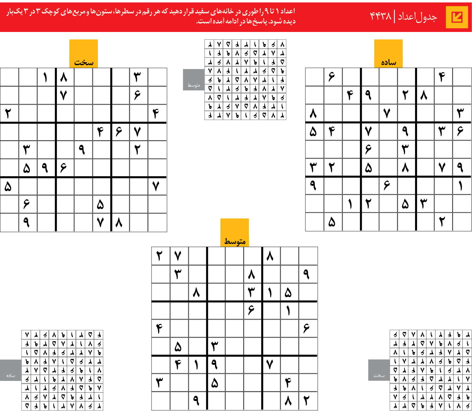 جدول‌اعداد | 4438