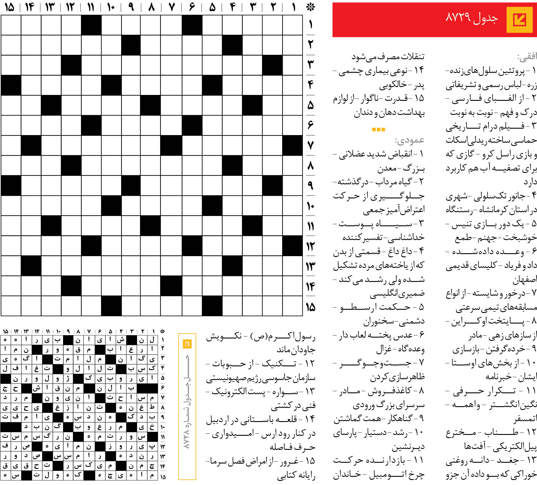 جدول 8729
