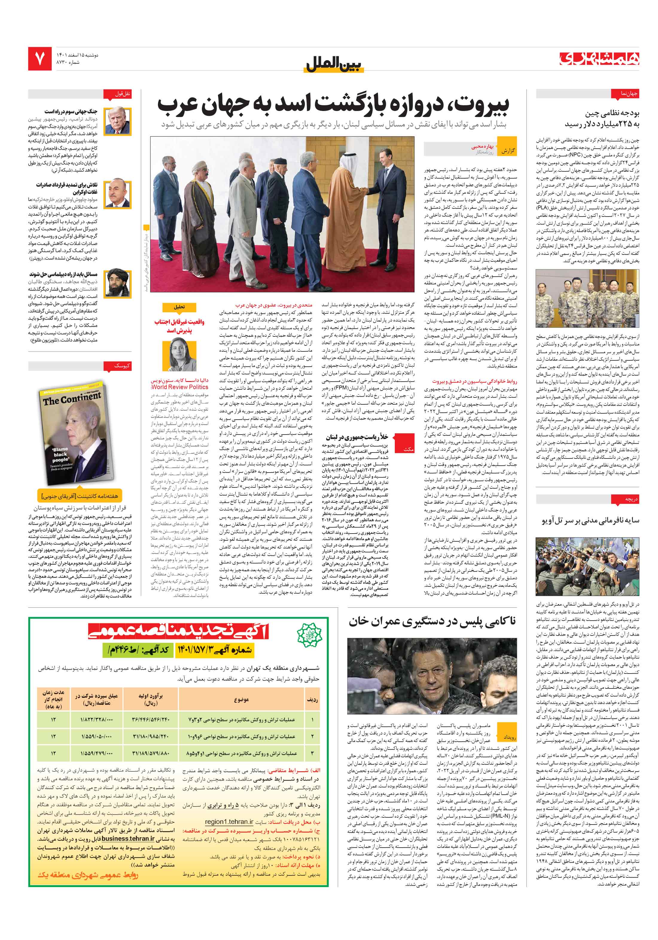 بین‌الملل