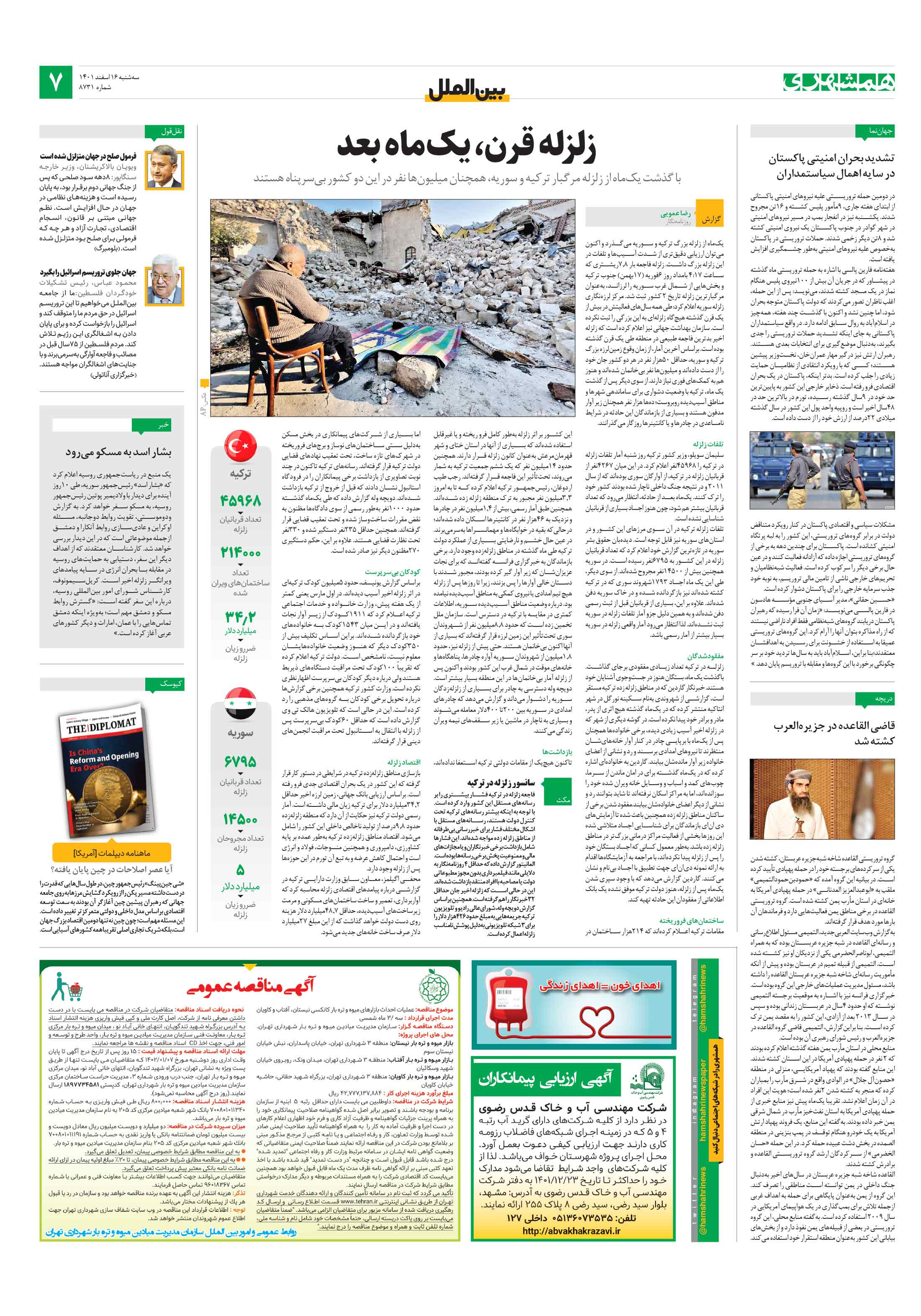 بین‌الملل