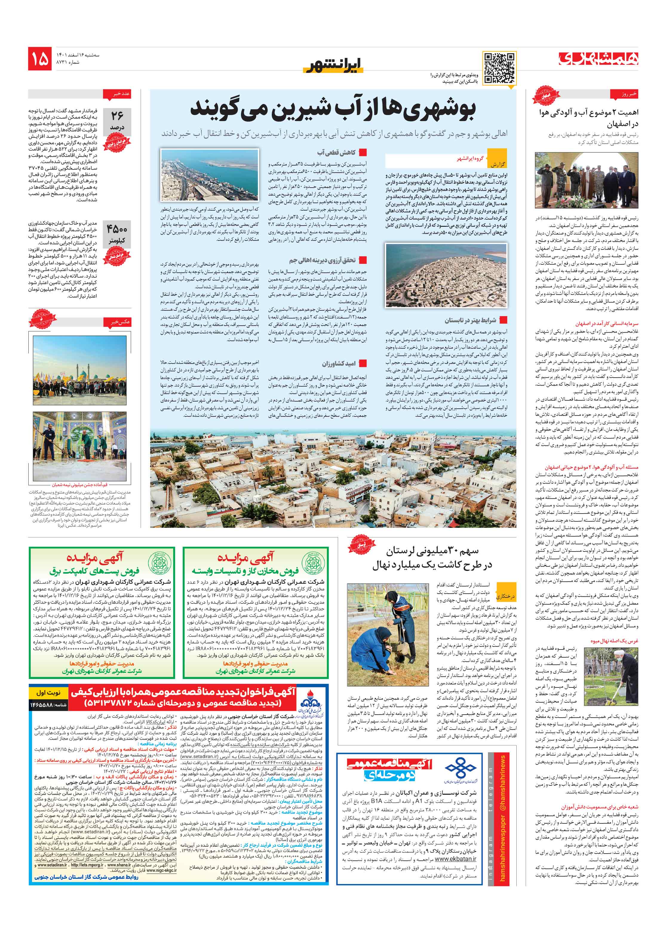 ایرانشهر