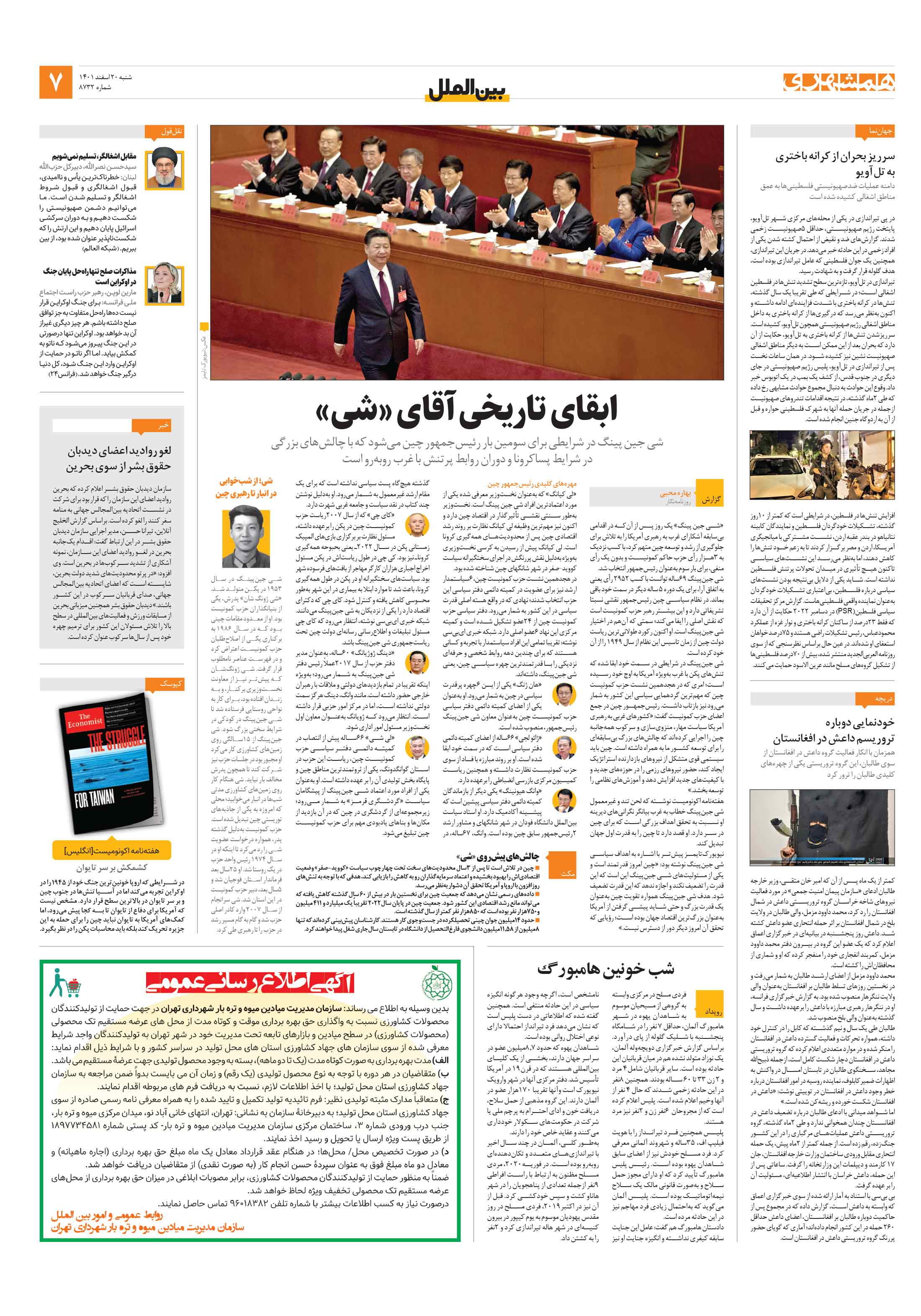 بین‌الملل