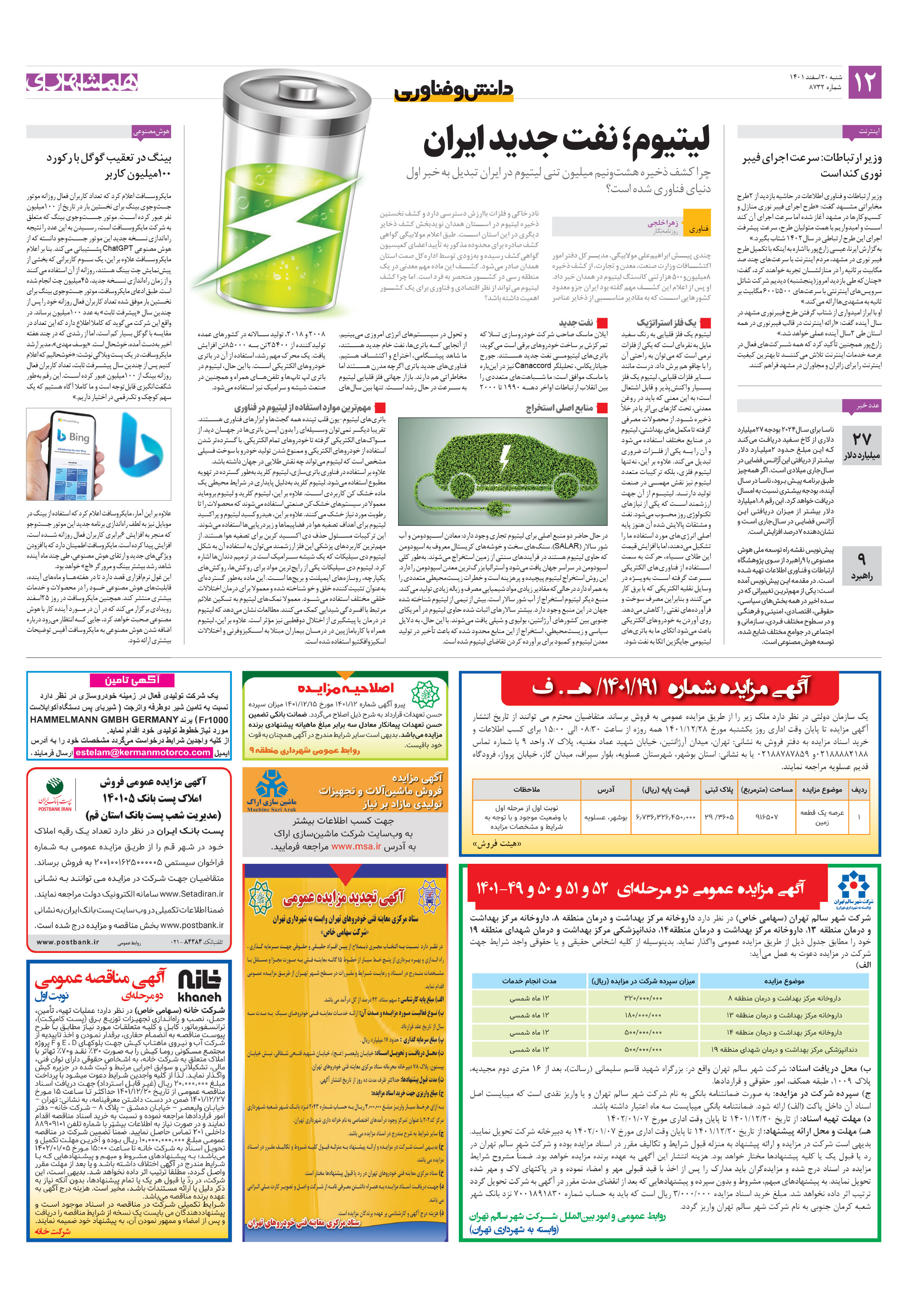 دانش‌وفناوری