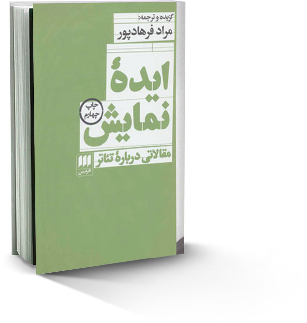 ایده نمایش