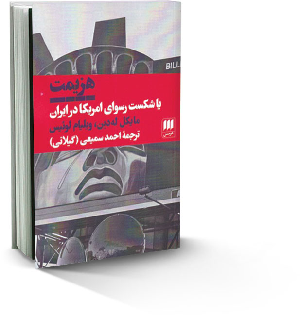 هزیمت