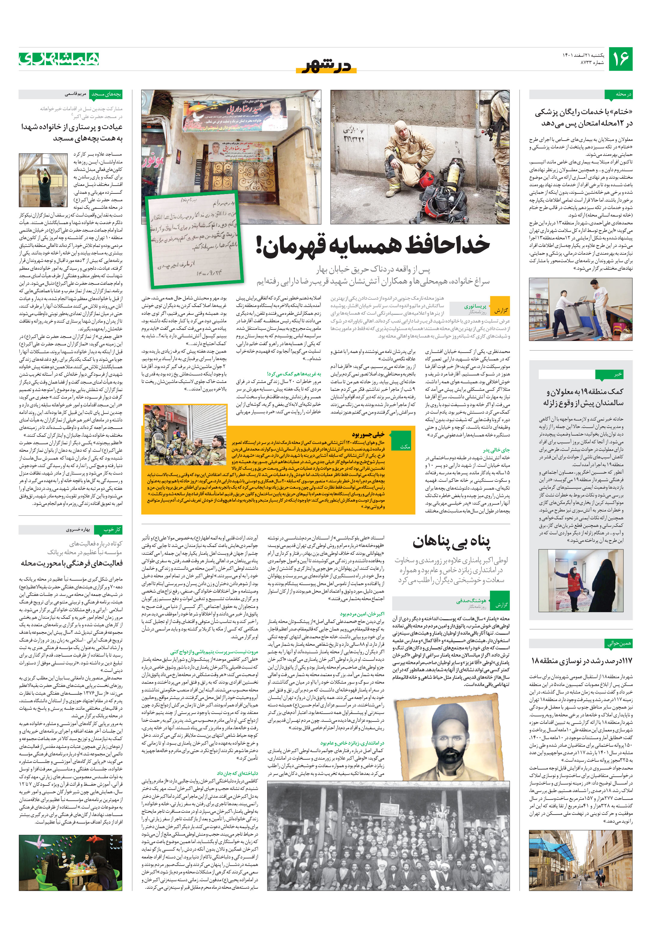 در شهر