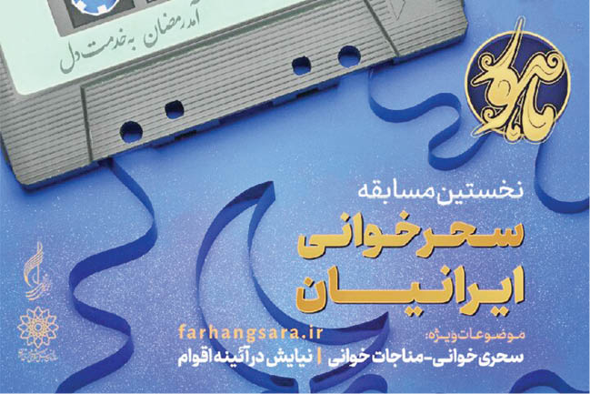 فراخوان جشنواره «ماهور» منتشر شد