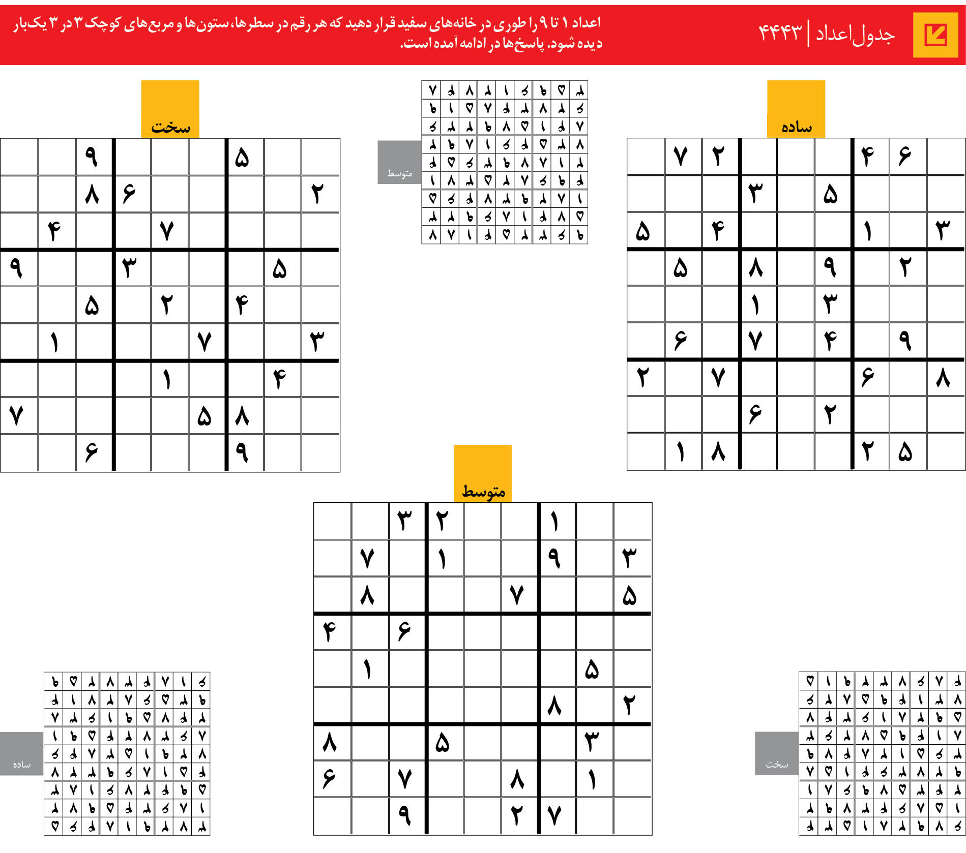 جدول‌اعداد | 4443