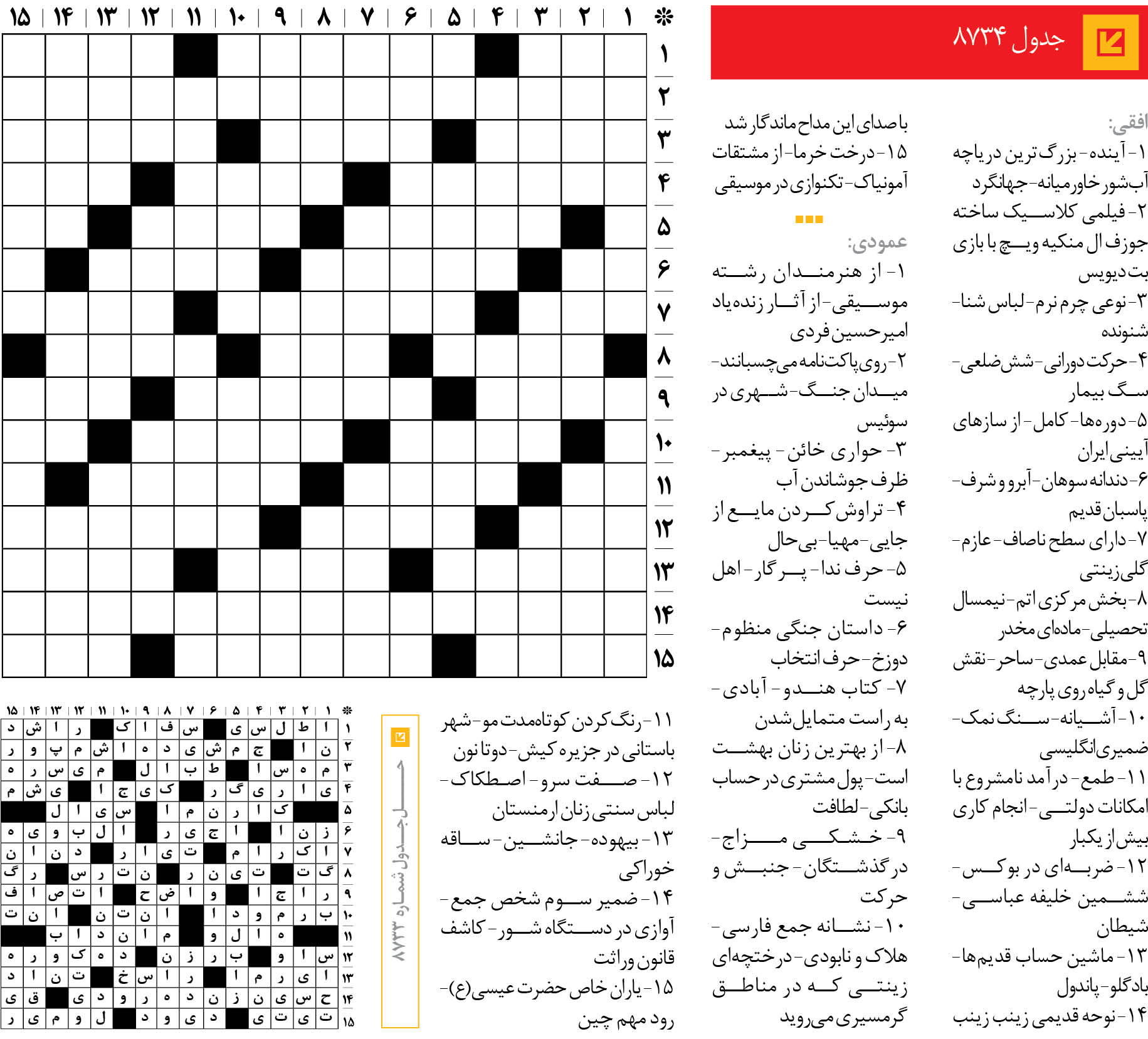 جدول 8734