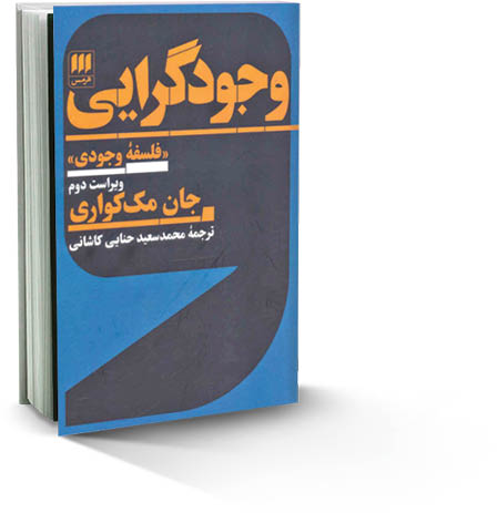 وجودگرایی