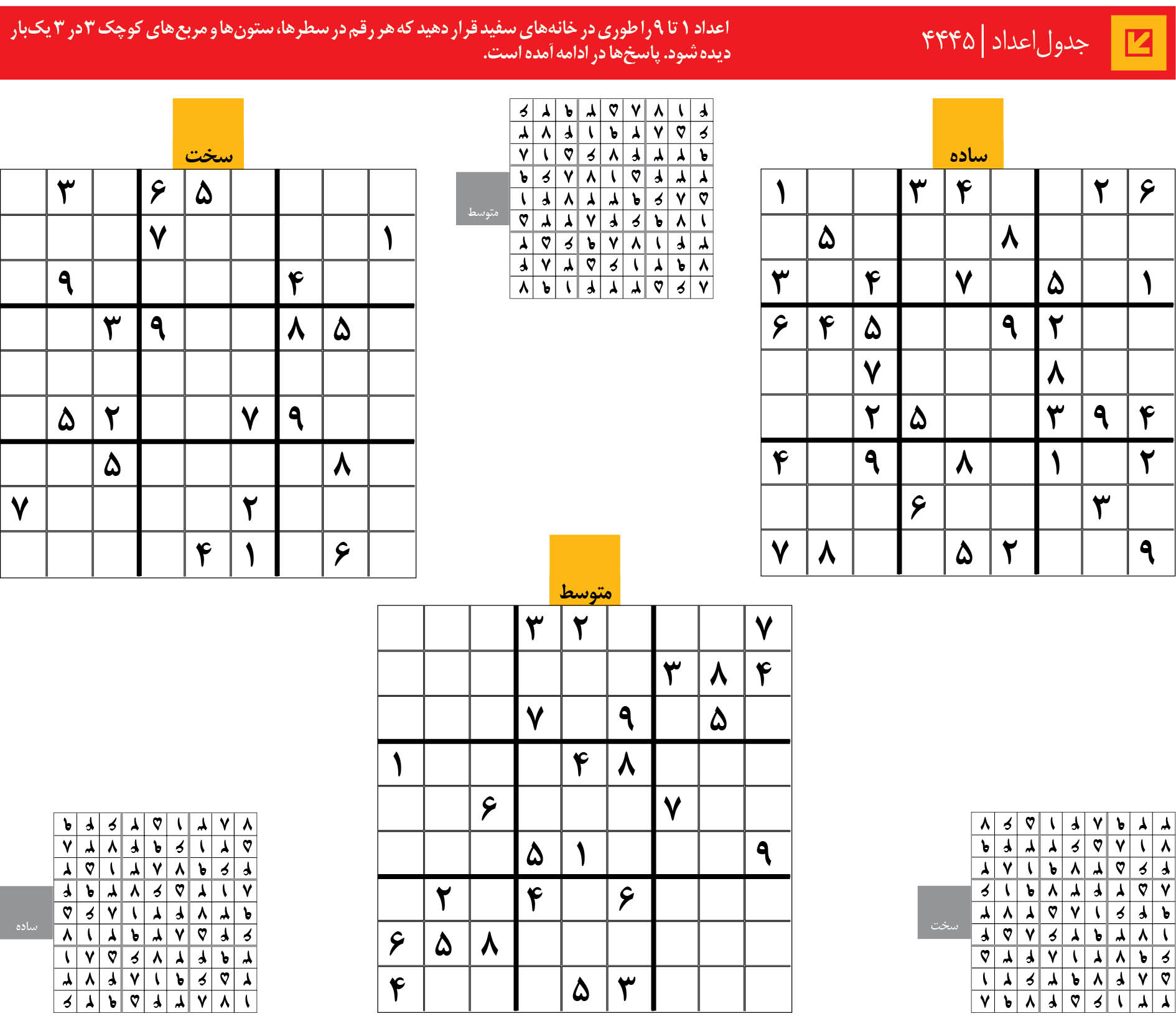 جدول‌اعداد | 4445