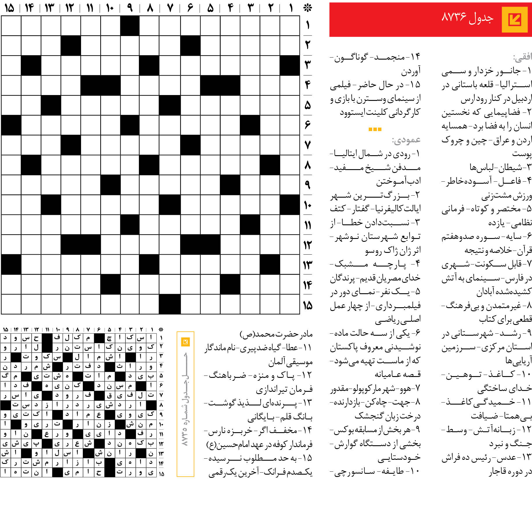 جدول 8736