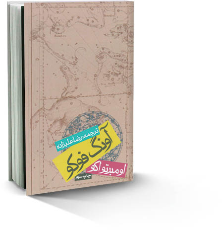 آونگ فوکو