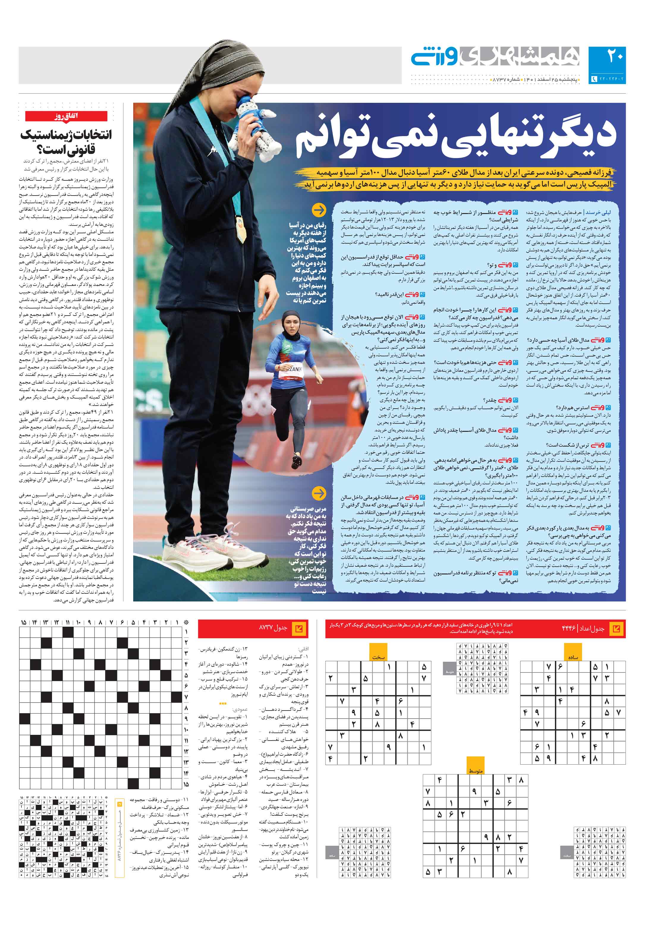 ورزش4