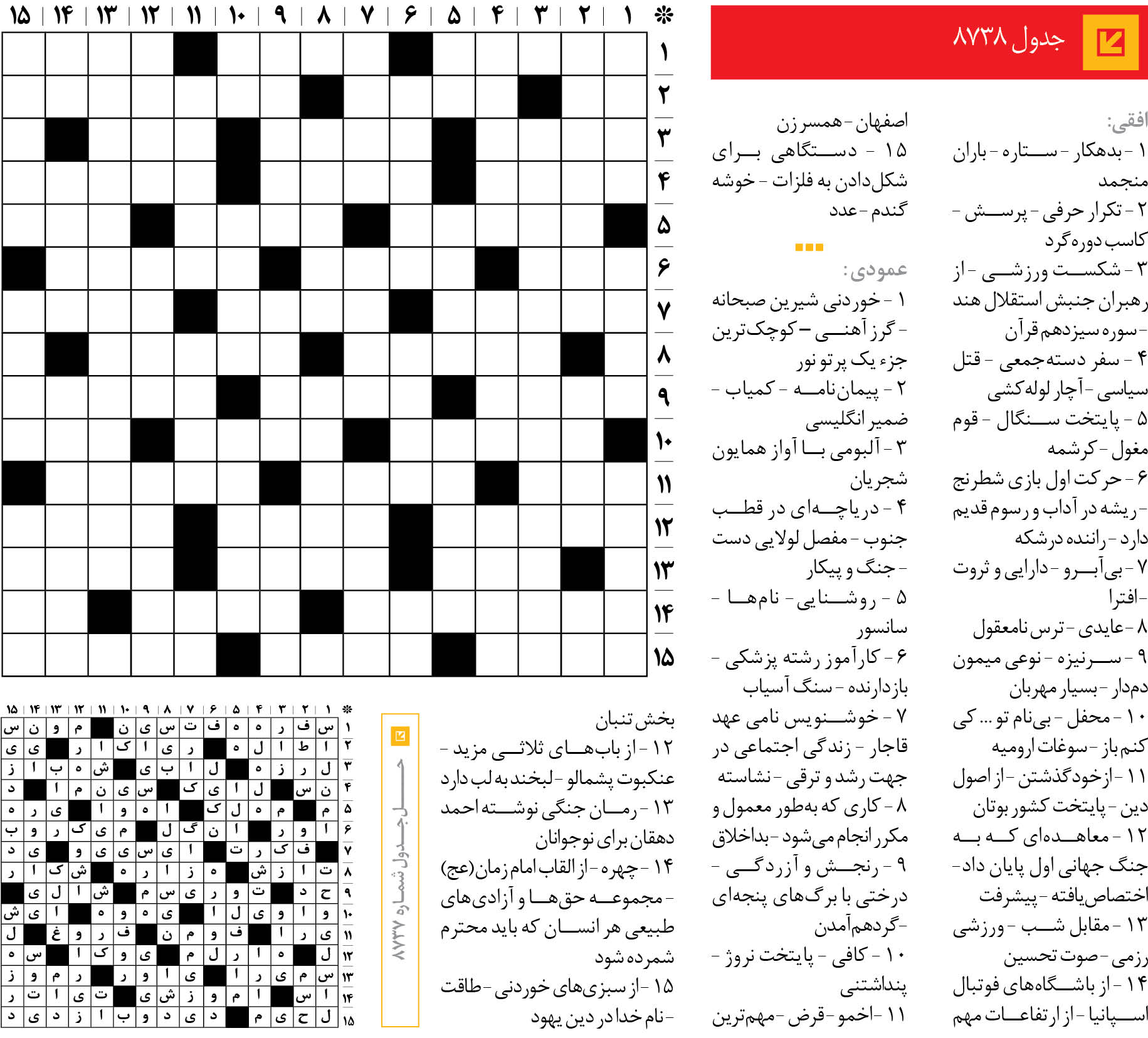 جدول 8738