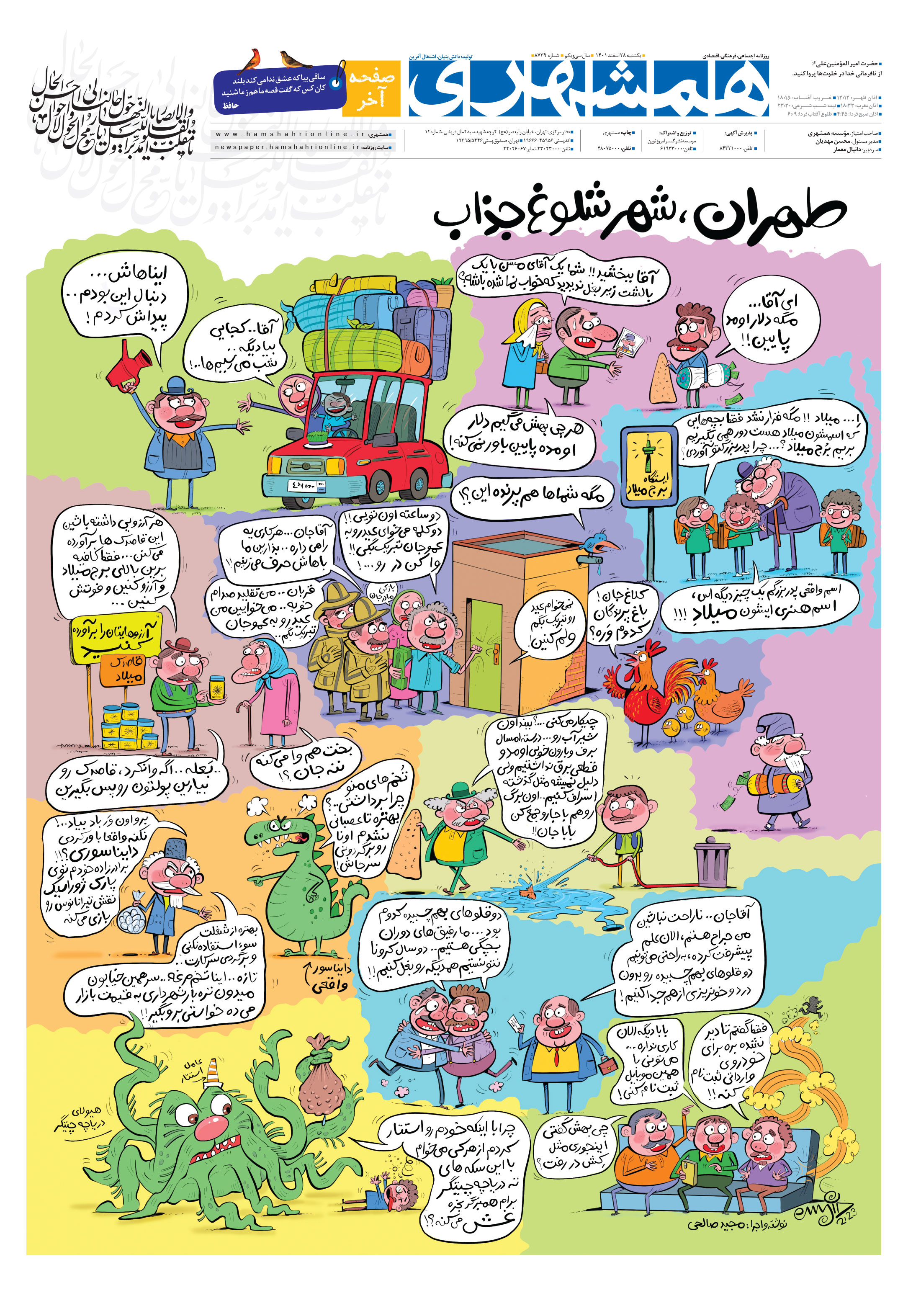 صفحه‌آخر