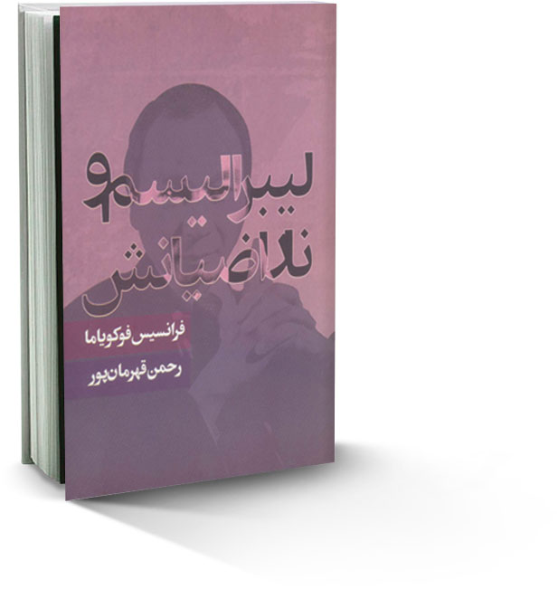 لیبرالیسم و ناراضیانش