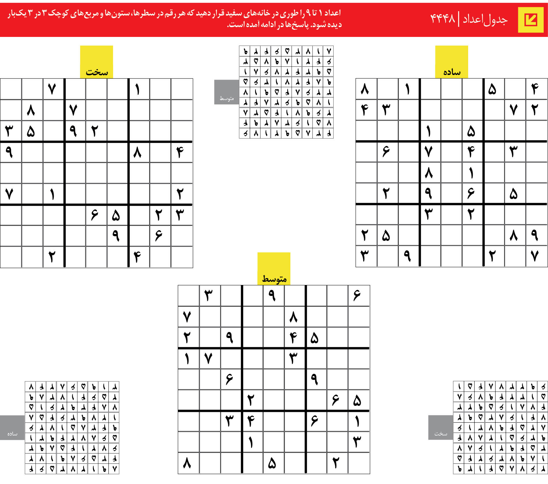 جدول‌اعداد | 4448