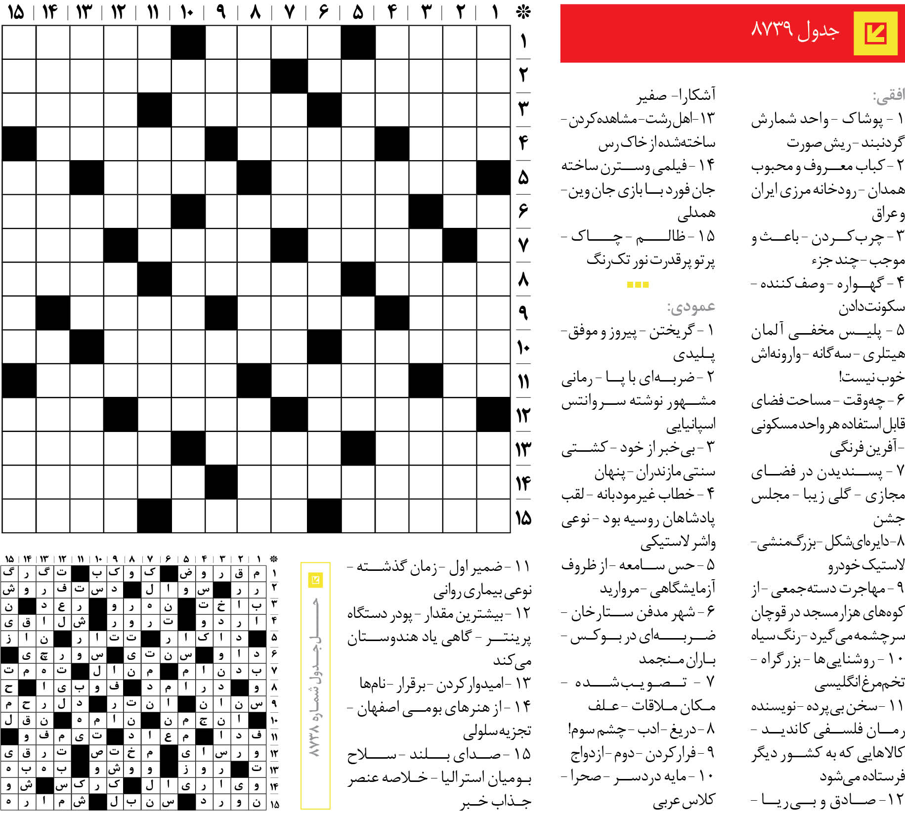 جدول 8739