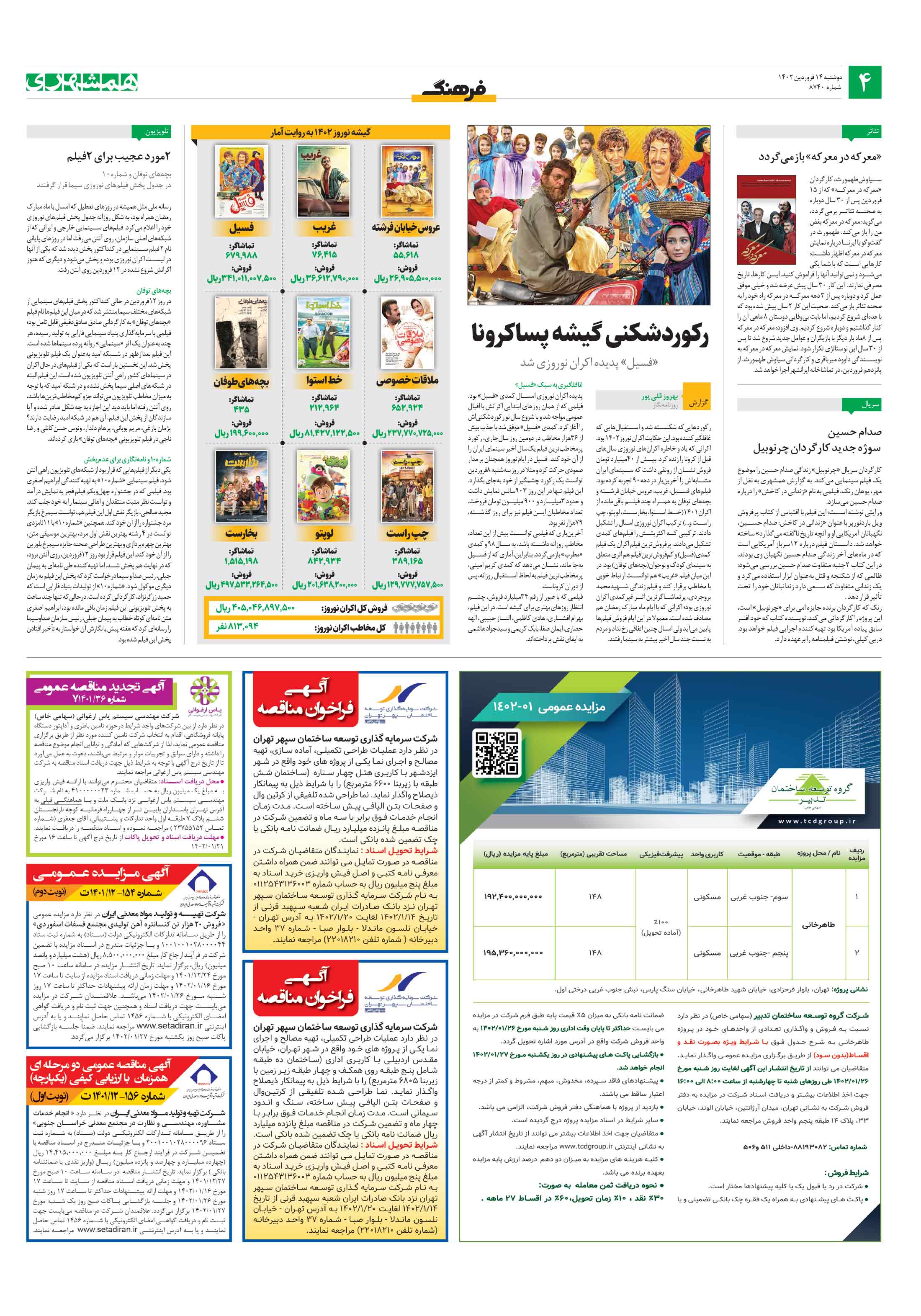 فرهنگ