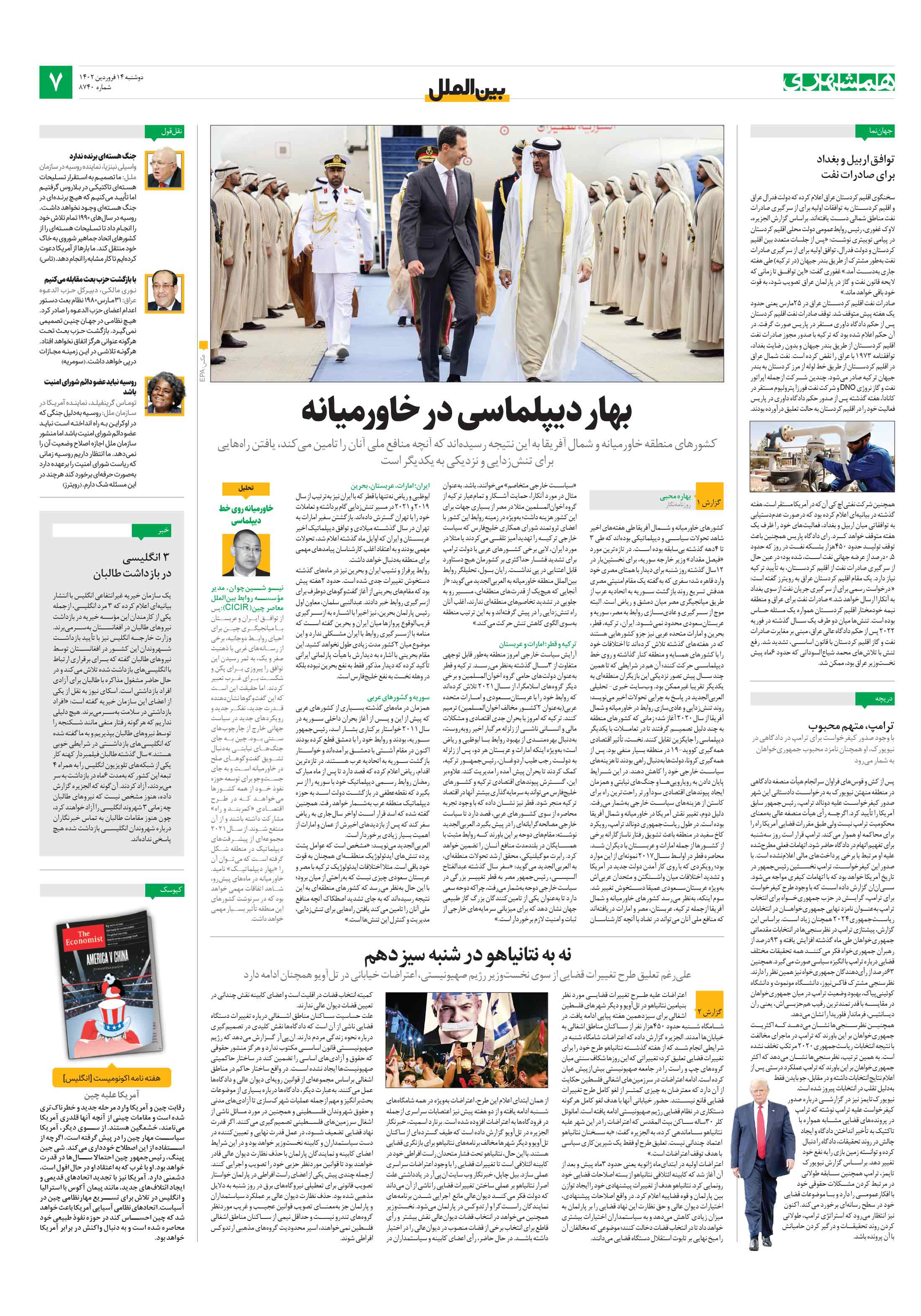 بین‌الملل