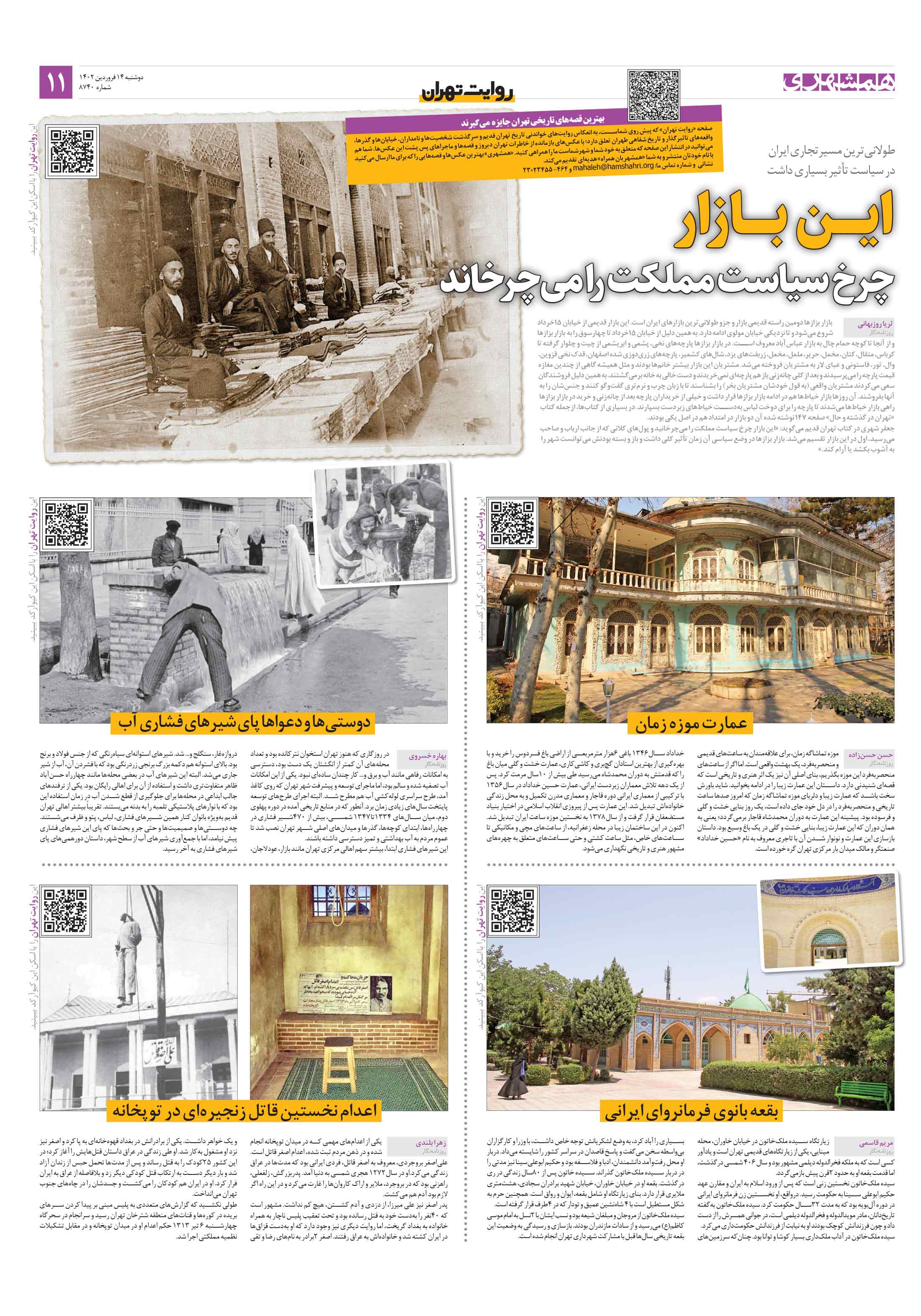 روایت تهران