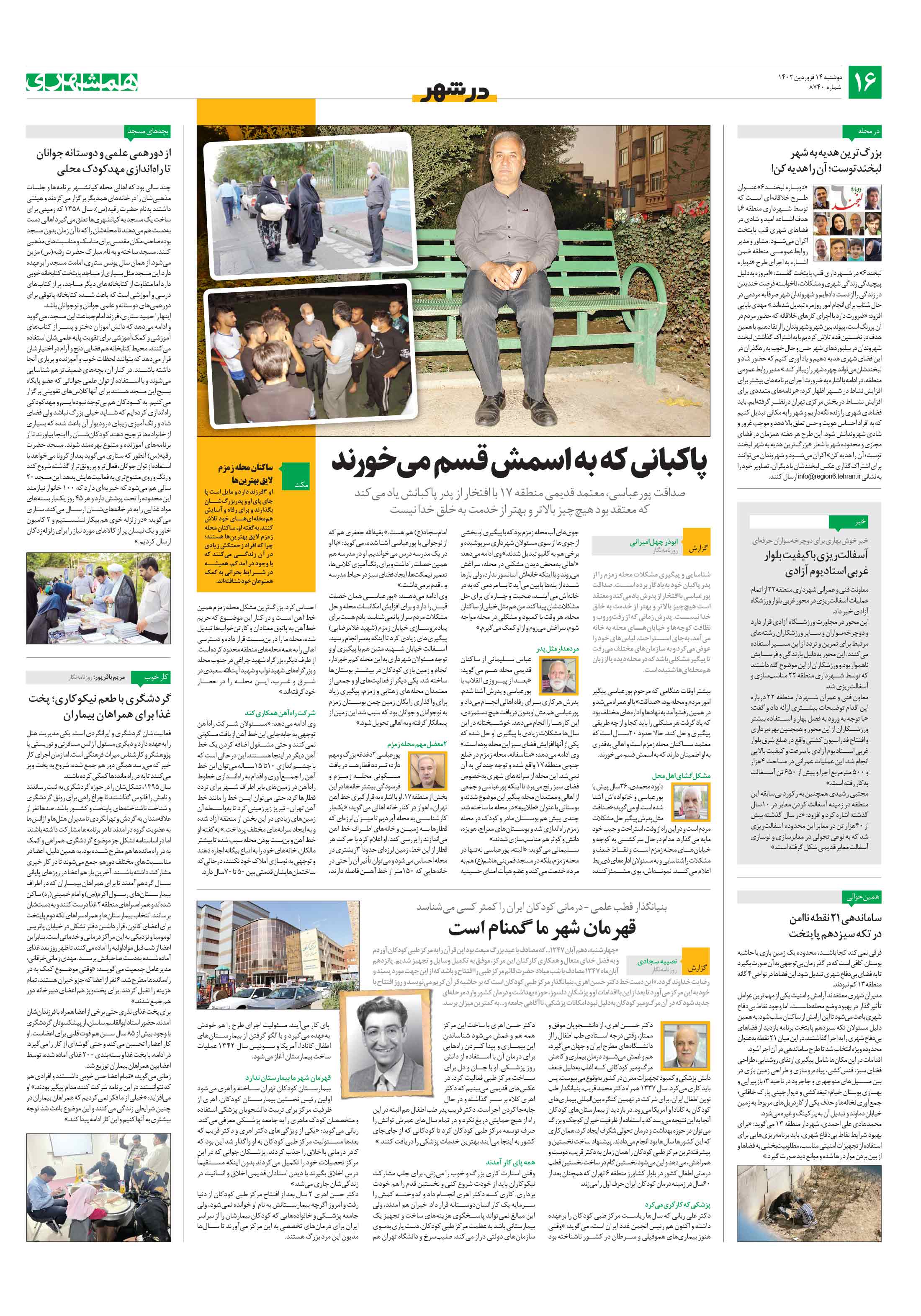 در شهر