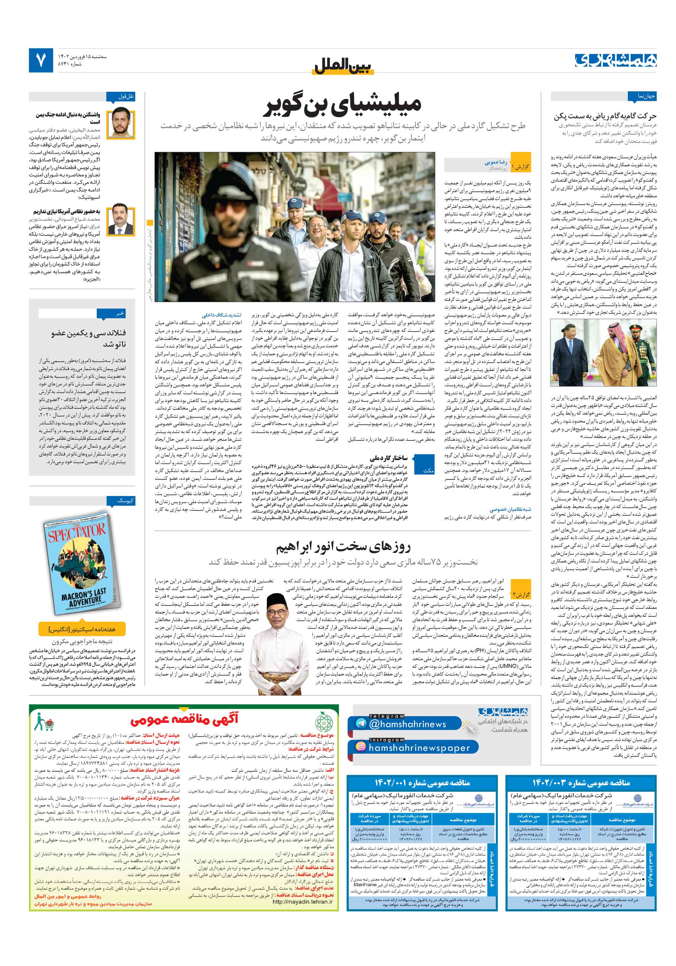 بین‌الملل