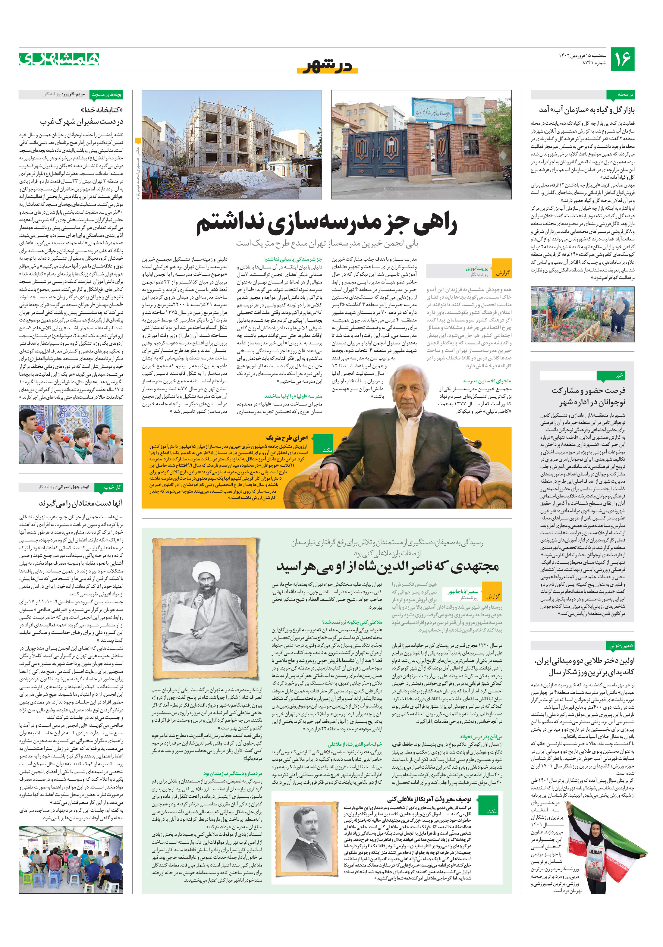 در شهر